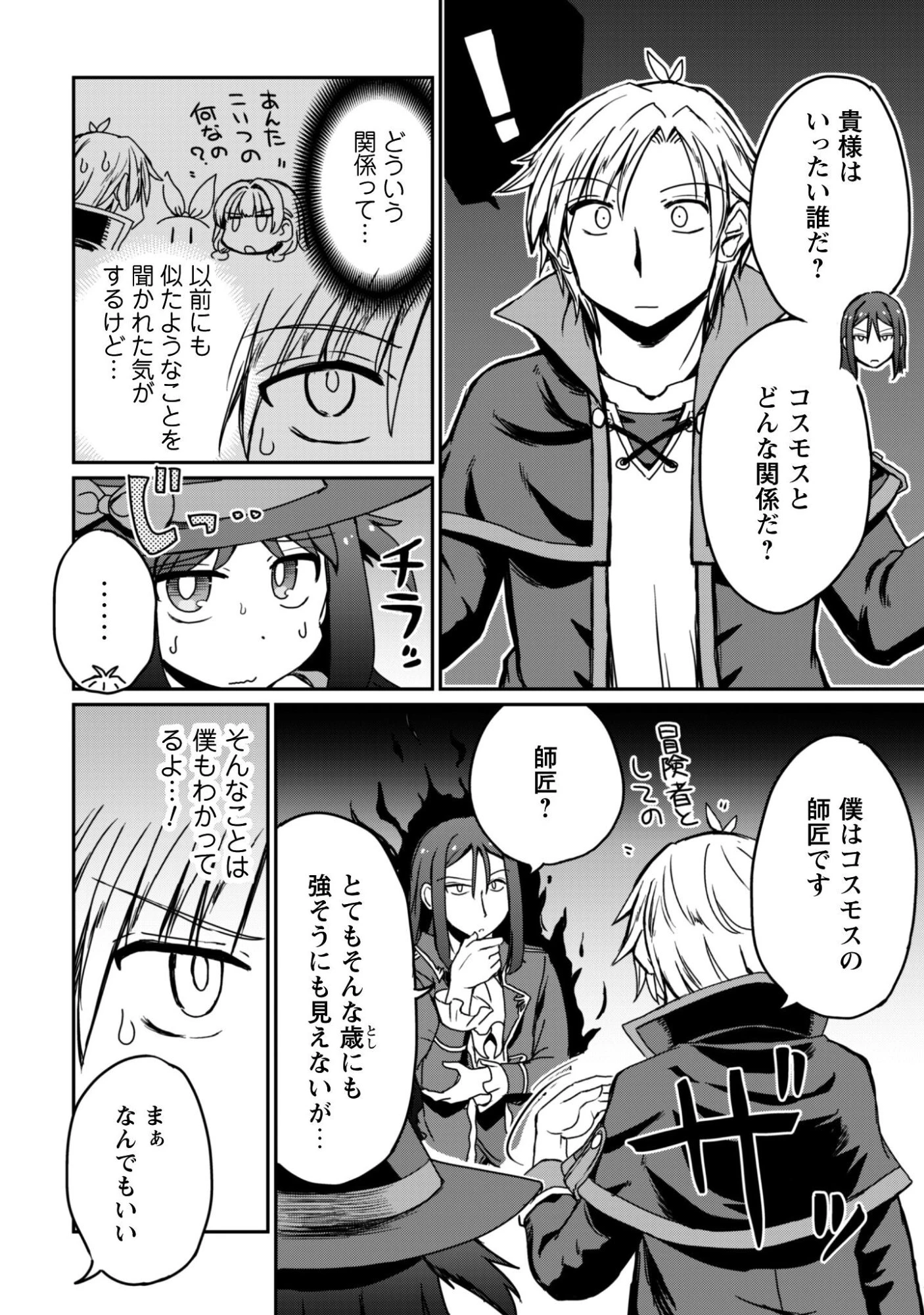 はじまりの町の育て屋さん～追放された万能育成師はポンコツ冒険者を覚醒させて最強スローライフを目指します～ 第16.1話 - 3