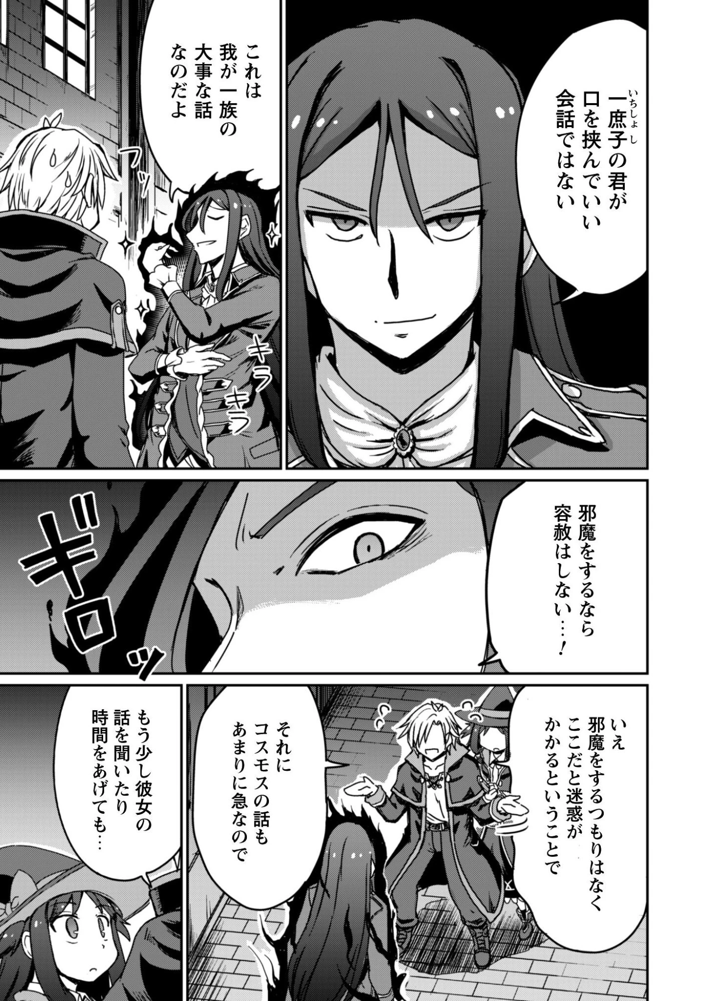 はじまりの町の育て屋さん～追放された万能育成師はポンコツ冒険者を覚醒させて最強スローライフを目指します～ 第16.1話 - 4