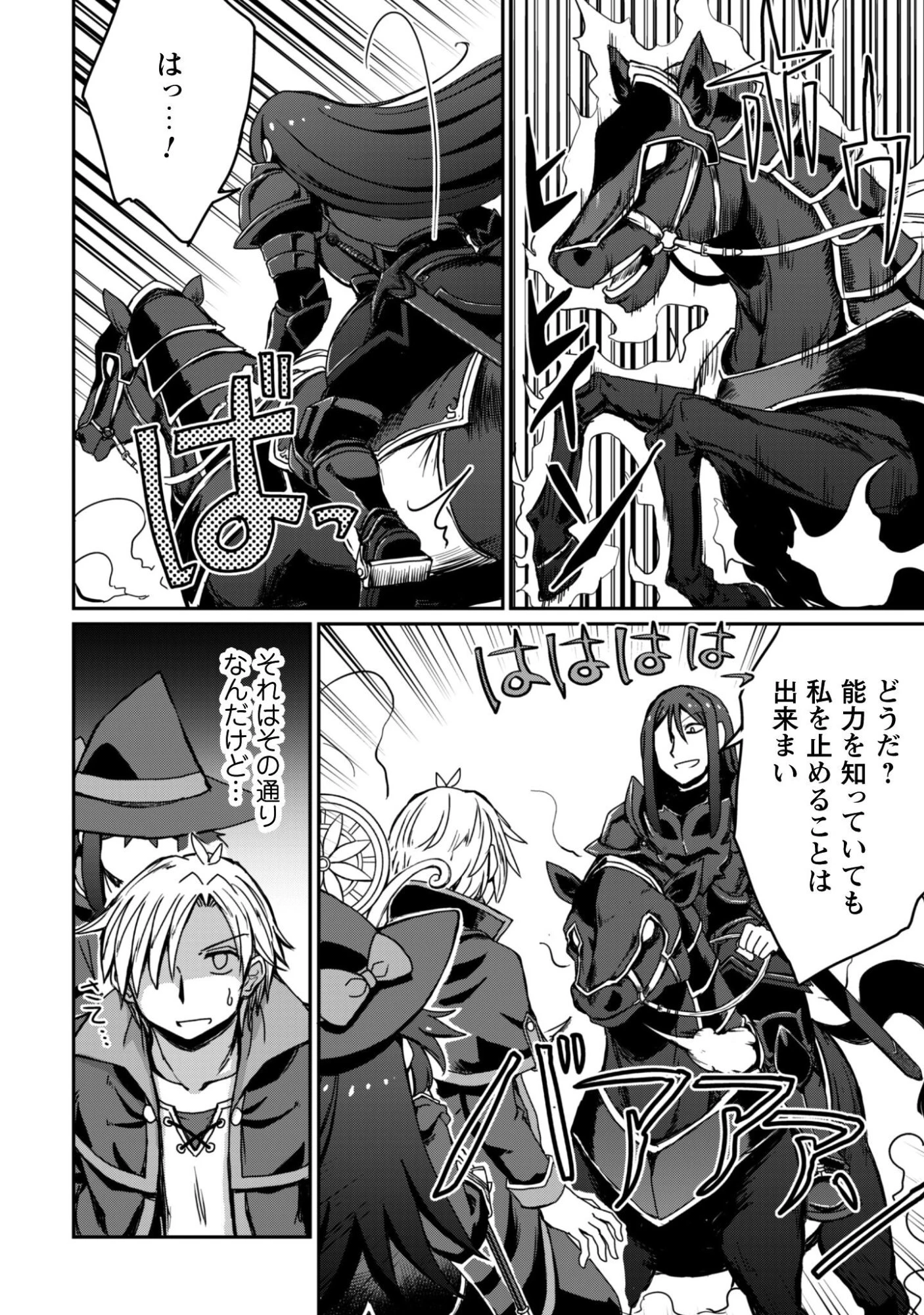 はじまりの町の育て屋さん～追放された万能育成師はポンコツ冒険者を覚醒させて最強スローライフを目指します～ 第16.1話 - 7