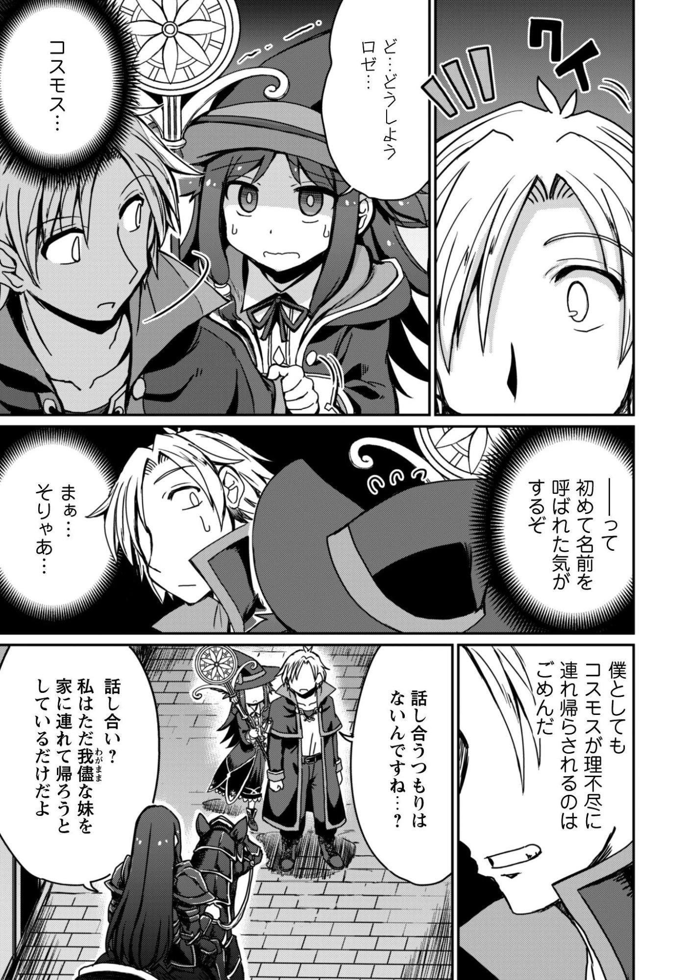 はじまりの町の育て屋さん～追放された万能育成師はポンコツ冒険者を覚醒させて最強スローライフを目指します～ 第16.1話 - 8