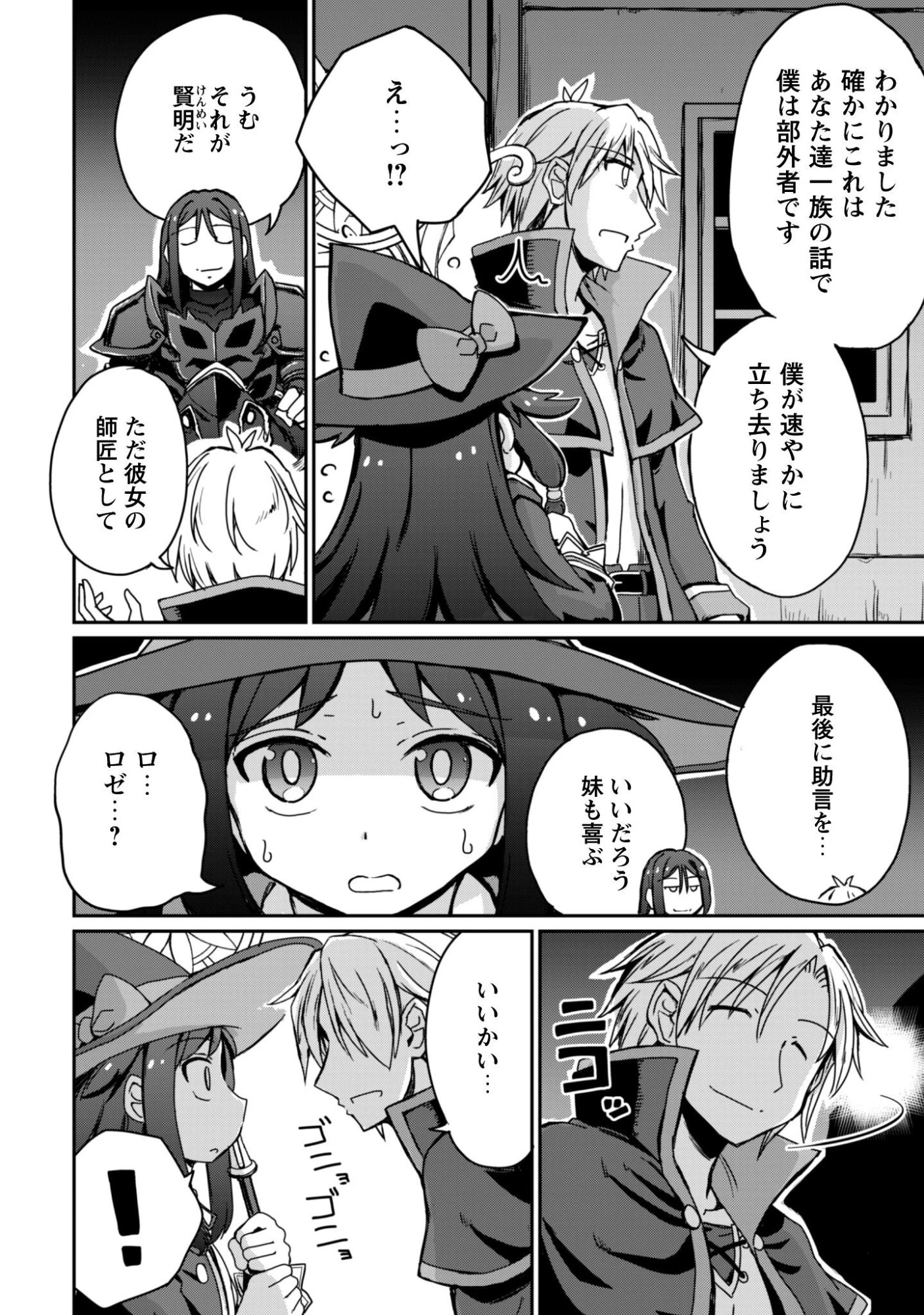 はじまりの町の育て屋さん～追放された万能育成師はポンコツ冒険者を覚醒させて最強スローライフを目指します～ 第16.1話 - 9