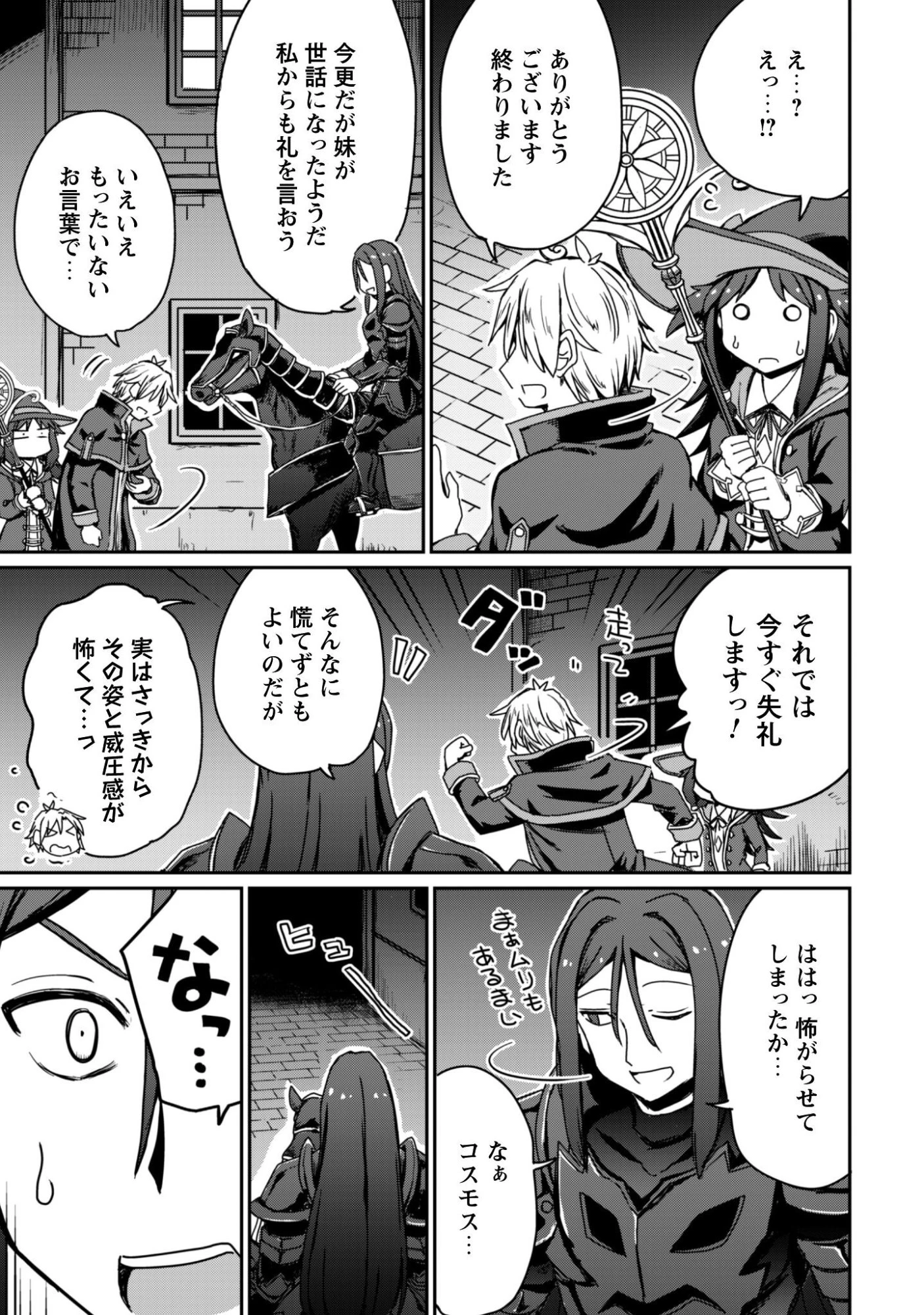 はじまりの町の育て屋さん～追放された万能育成師はポンコツ冒険者を覚醒させて最強スローライフを目指します～ 第16.1話 - 10