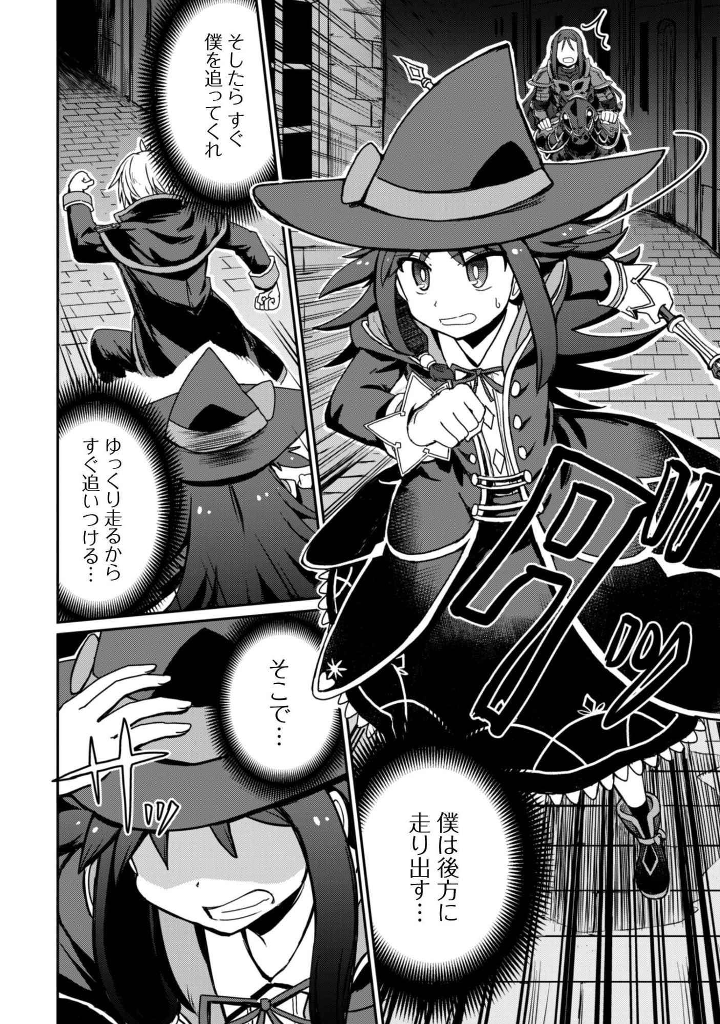 はじまりの町の育て屋さん～追放された万能育成師はポンコツ冒険者を覚醒させて最強スローライフを目指します～ 第16.1話 - 11