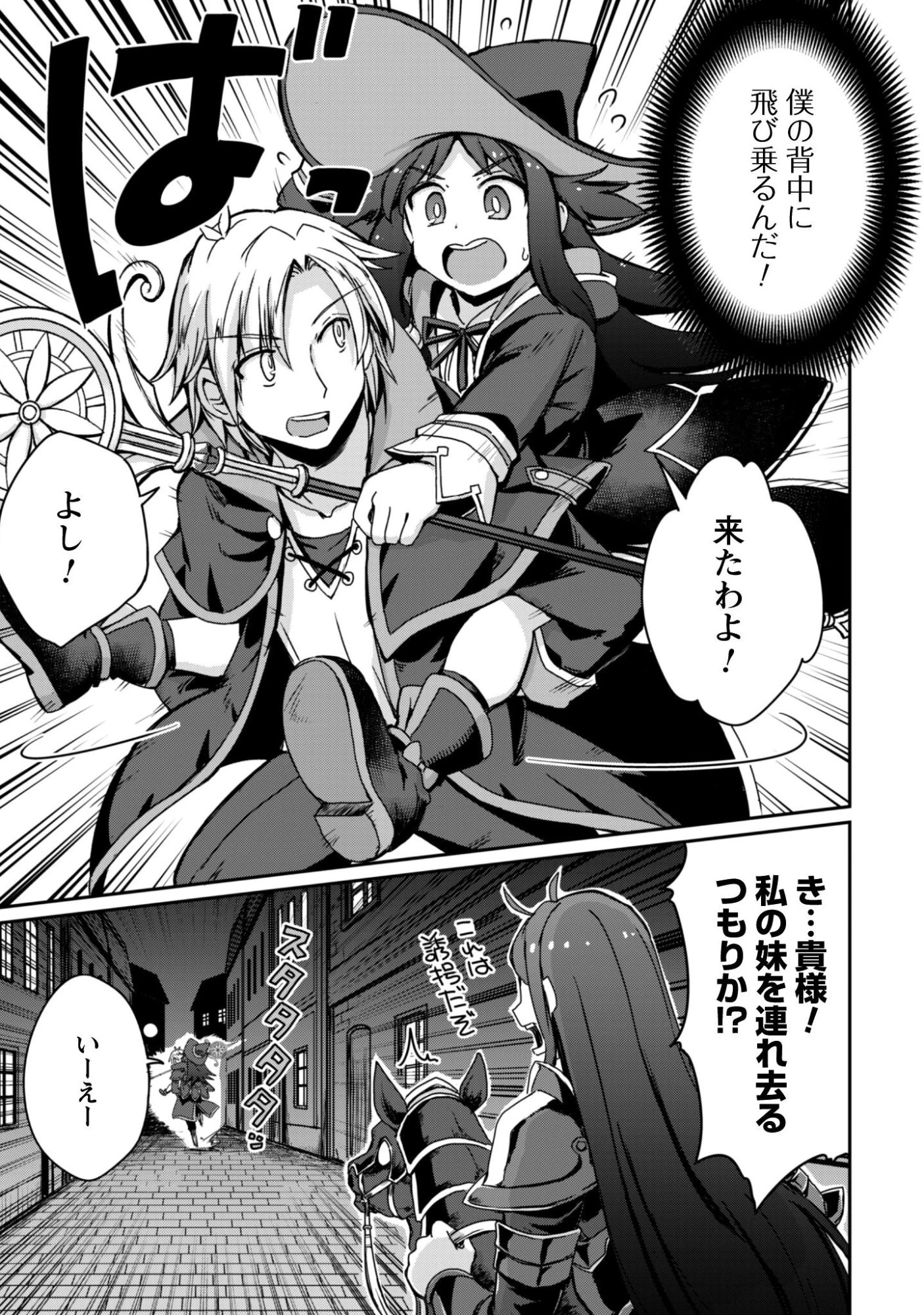 はじまりの町の育て屋さん～追放された万能育成師はポンコツ冒険者を覚醒させて最強スローライフを目指します～ 第16.1話 - 12