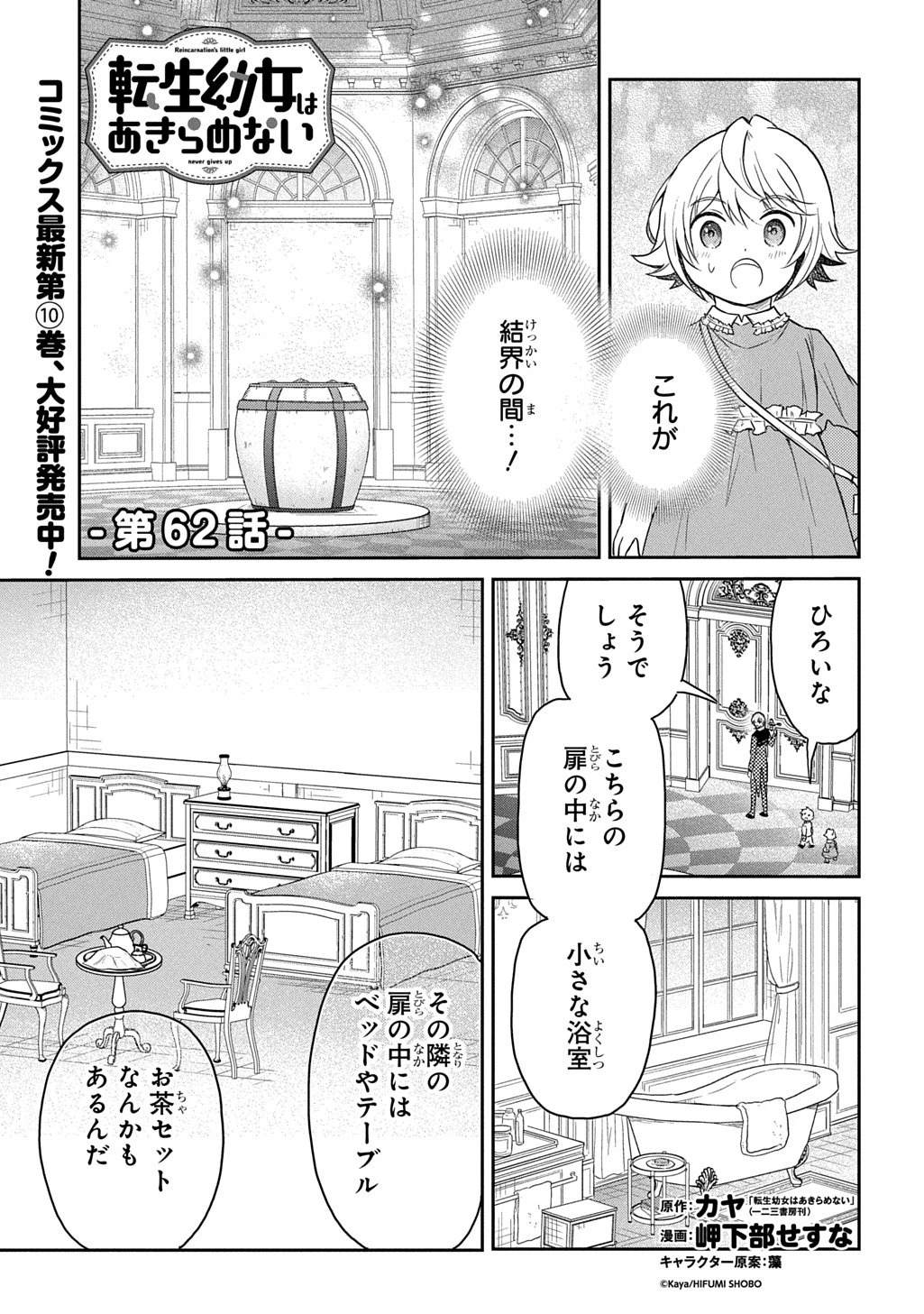 転生幼女はあきらめない 第62話 - 1