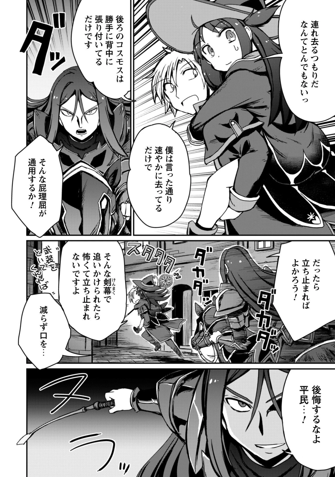 はじまりの町の育て屋さん～追放された万能育成師はポンコツ冒険者を覚醒させて最強スローライフを目指します～ 第16.1話 - 13