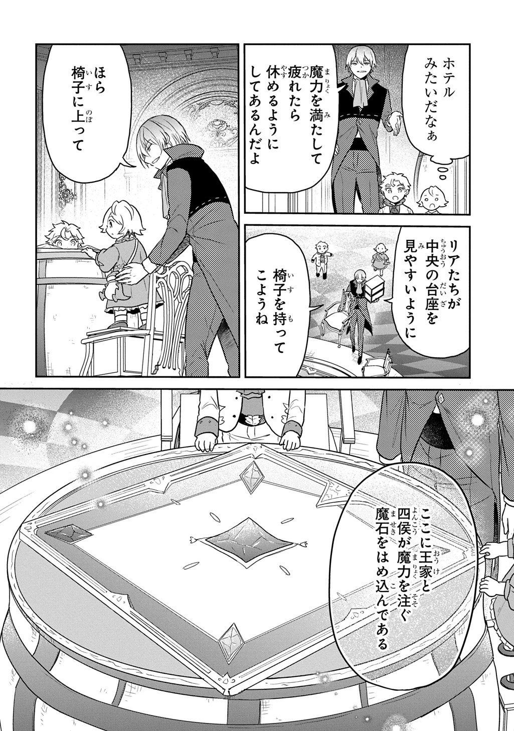 転生幼女はあきらめない 第62話 - 2