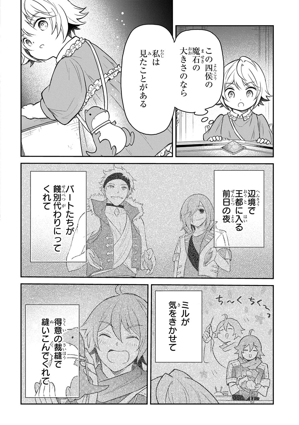 転生幼女はあきらめない 第62話 - 4