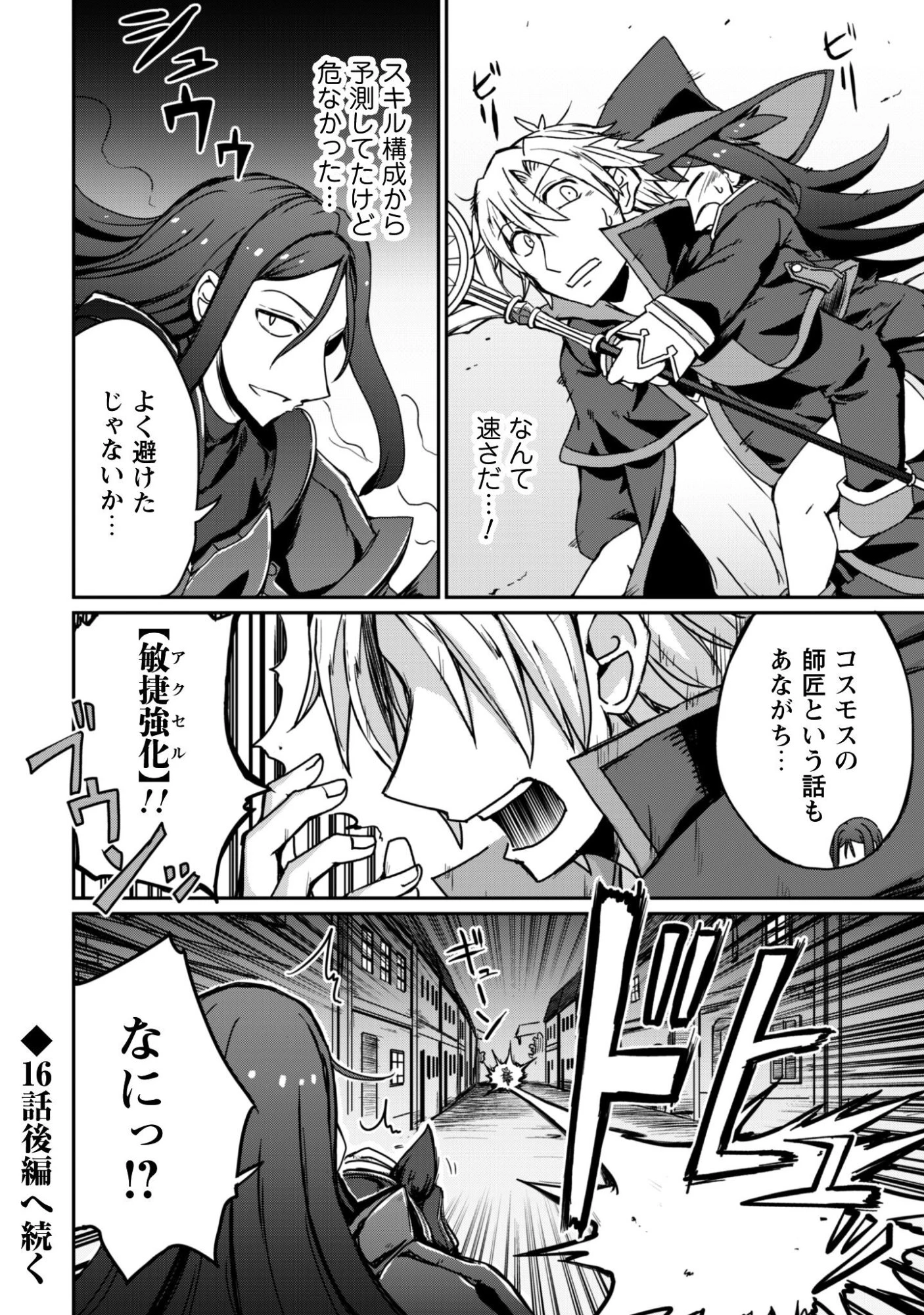 はじまりの町の育て屋さん～追放された万能育成師はポンコツ冒険者を覚醒させて最強スローライフを目指します～ 第16.1話 - 15