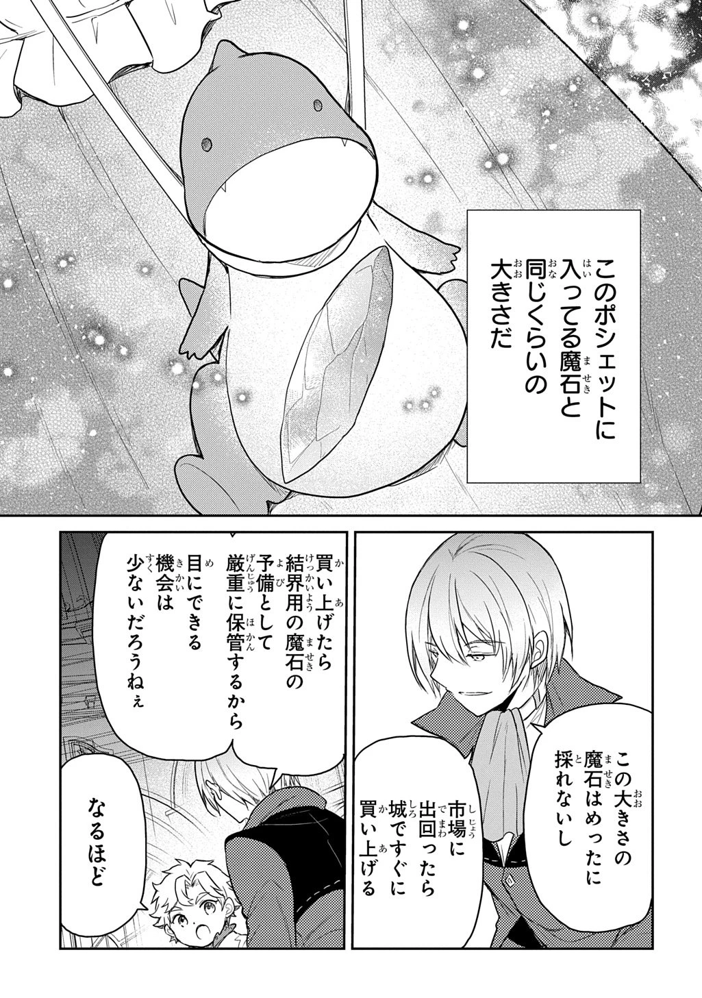 転生幼女はあきらめない 第62話 - 5