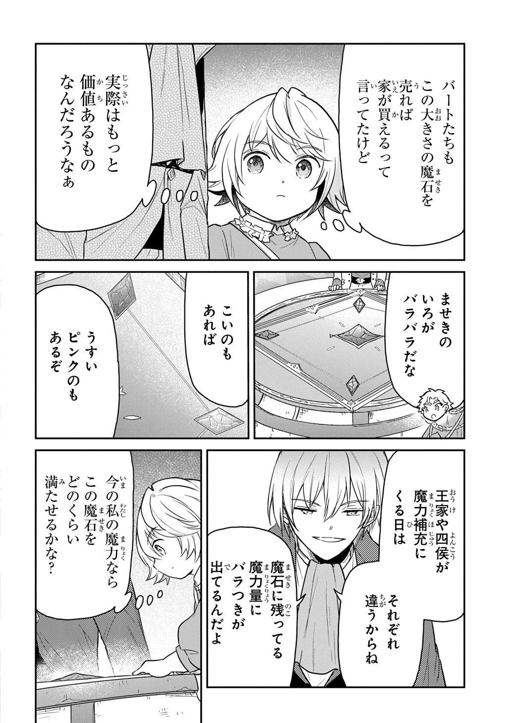 転生幼女はあきらめない 第62話 - 6