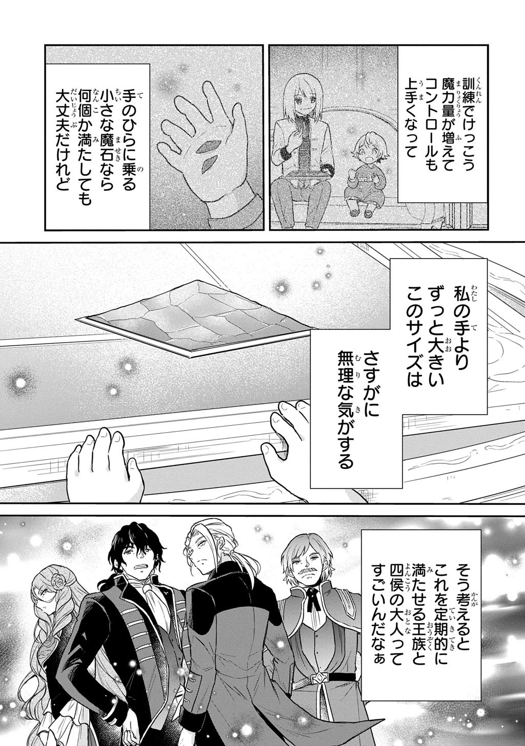 転生幼女はあきらめない 第62話 - 7