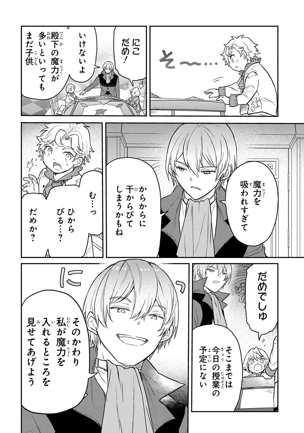 転生幼女はあきらめない 第62話 - 8