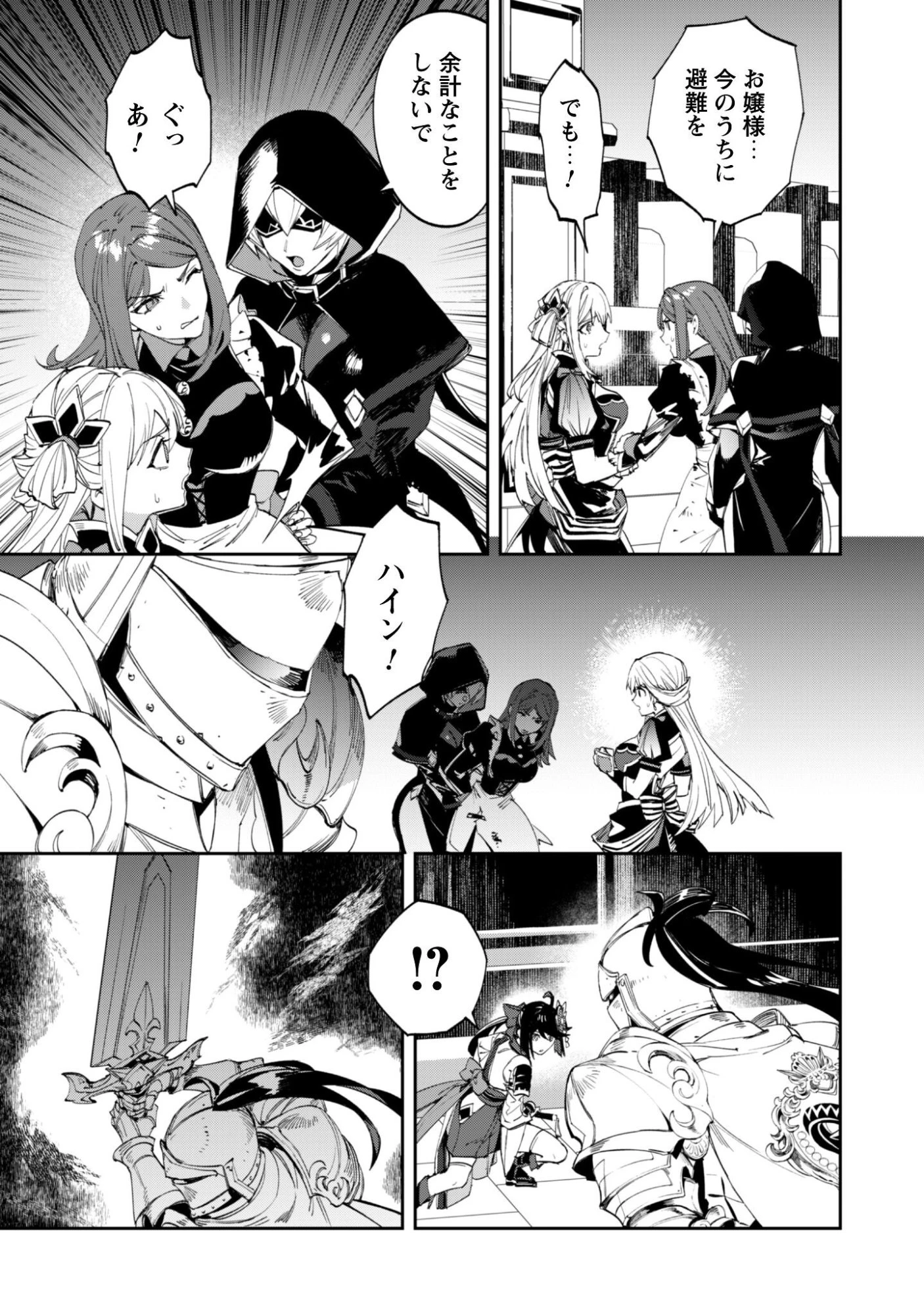 『人斬り』少女、公爵令嬢の護衛になる 第14話 - 4