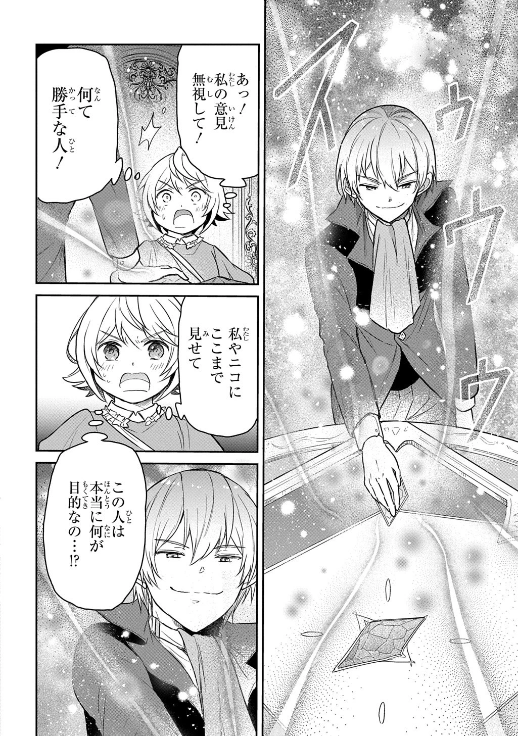 転生幼女はあきらめない 第62話 - 10