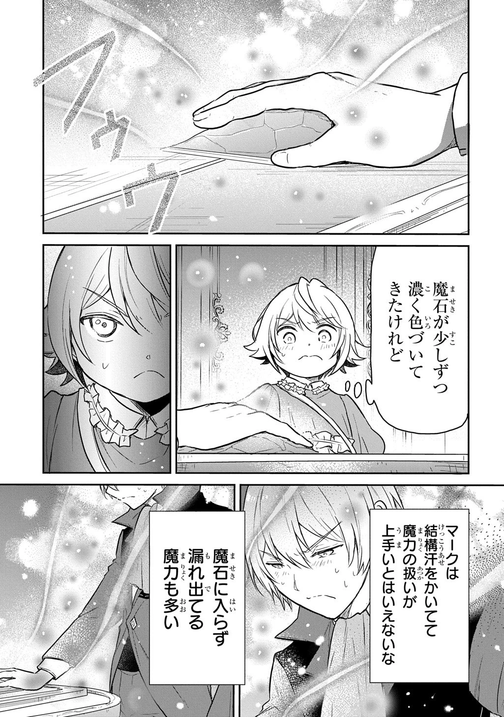 転生幼女はあきらめない 第62話 - 11