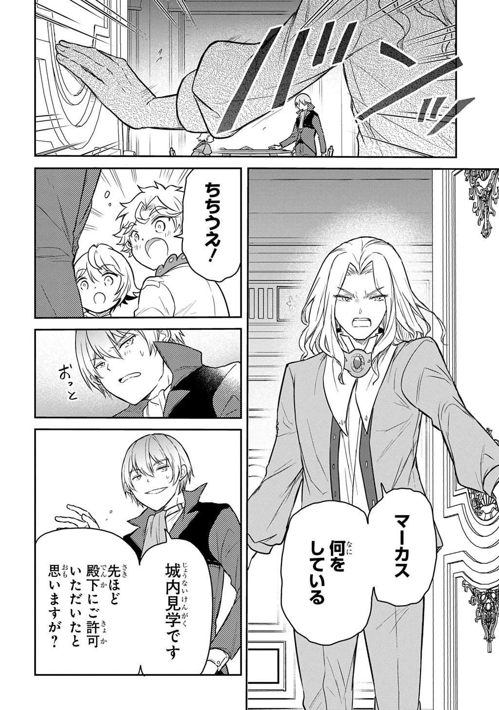 転生幼女はあきらめない 第62話 - 12