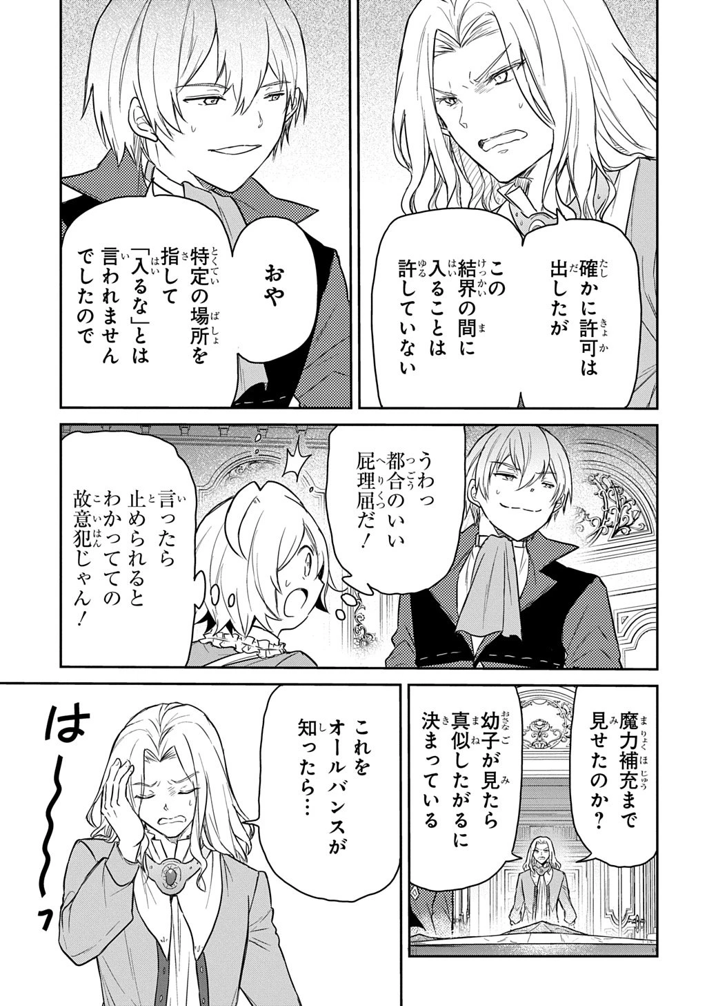 転生幼女はあきらめない 第62話 - 13