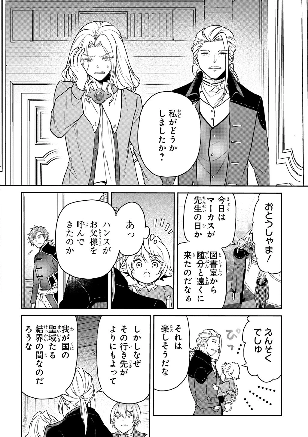 転生幼女はあきらめない 第62話 - 14