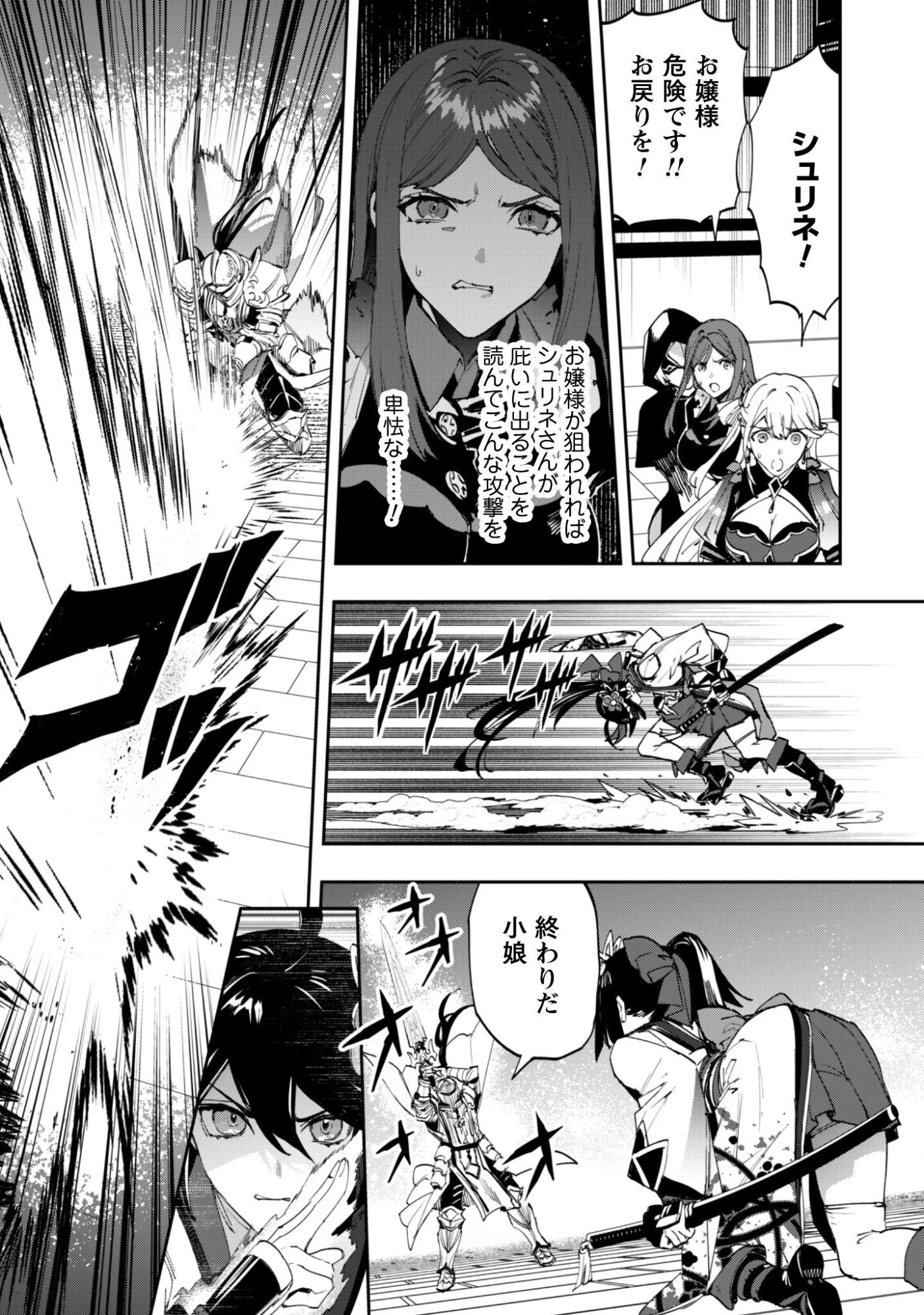『人斬り』少女、公爵令嬢の護衛になる 第14話 - 8