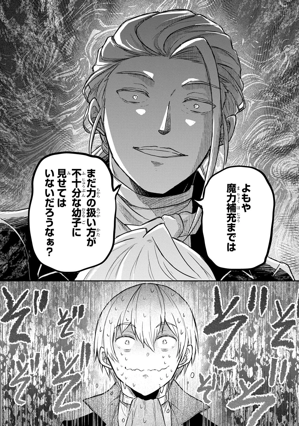 転生幼女はあきらめない 第62話 - 16