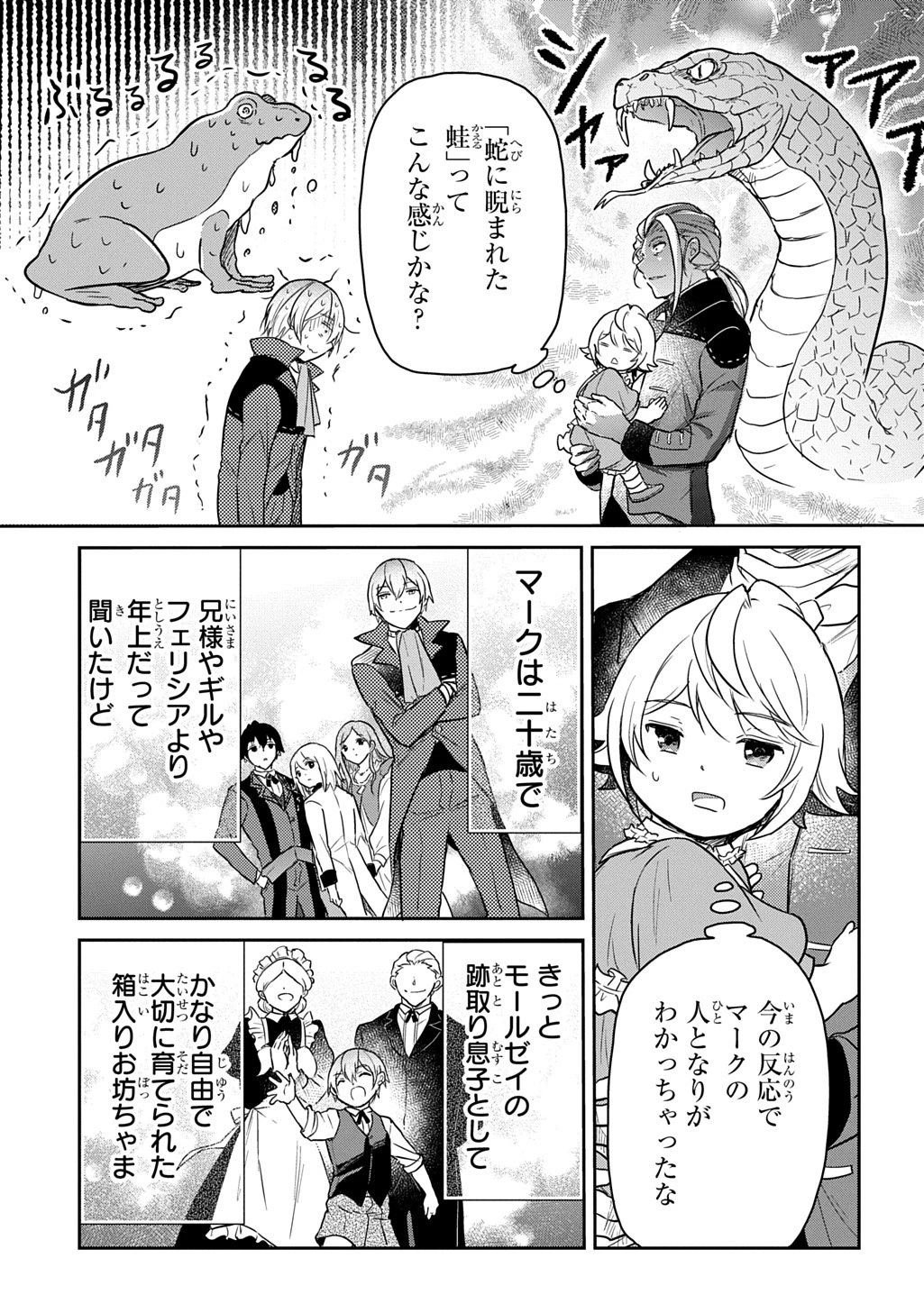 転生幼女はあきらめない 第62話 - 17