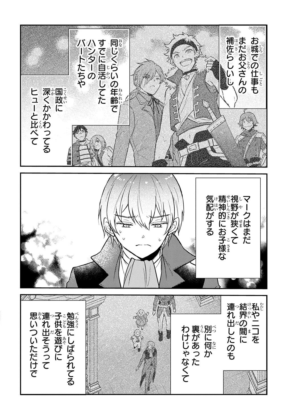 転生幼女はあきらめない 第62話 - 18