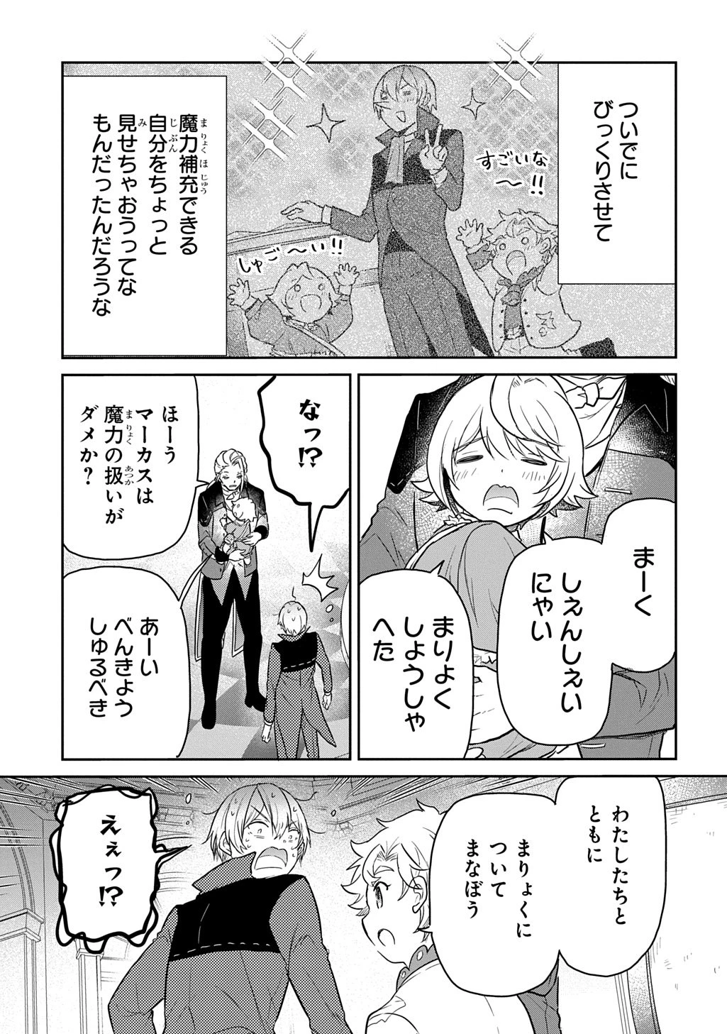 転生幼女はあきらめない 第62話 - 19