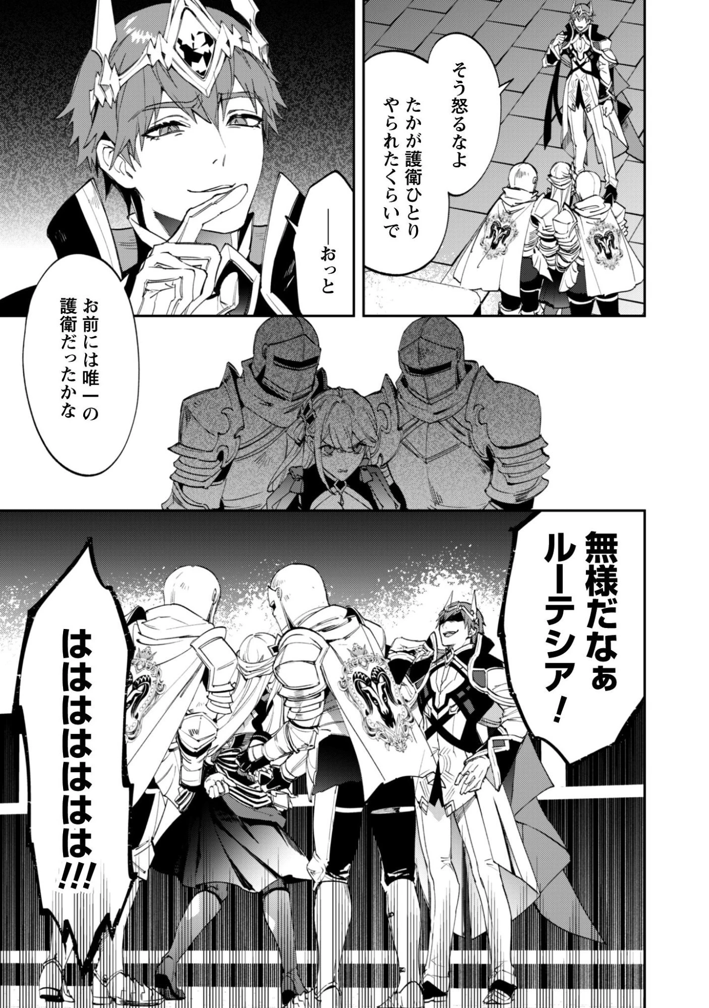 『人斬り』少女、公爵令嬢の護衛になる 第14話 - 12