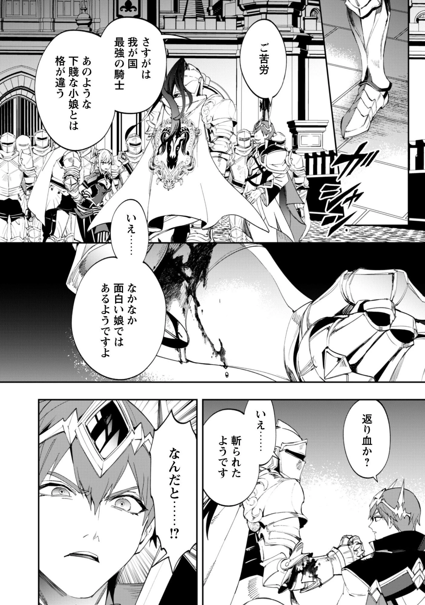 『人斬り』少女、公爵令嬢の護衛になる 第14話 - 13