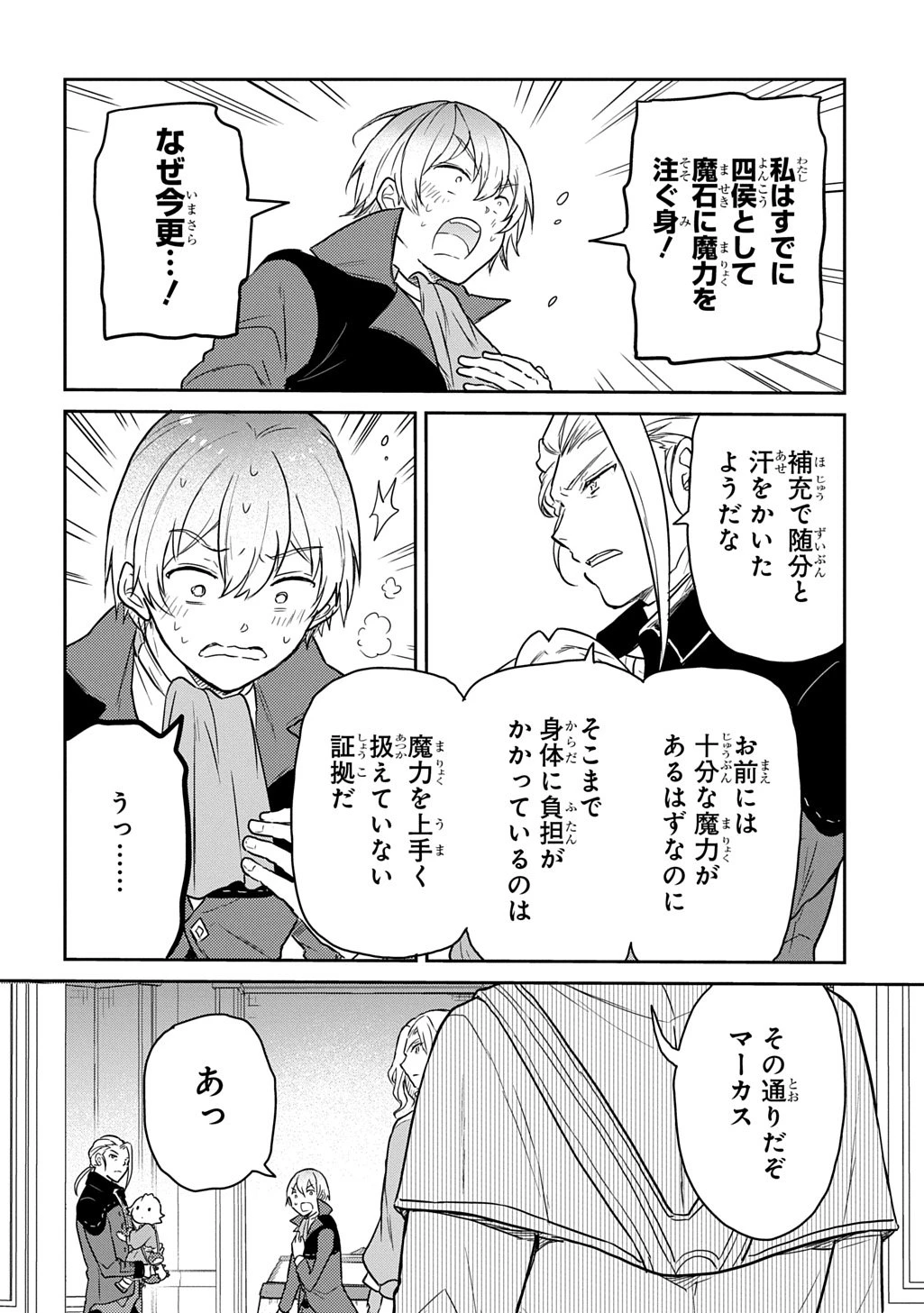 転生幼女はあきらめない 第62話 - 20