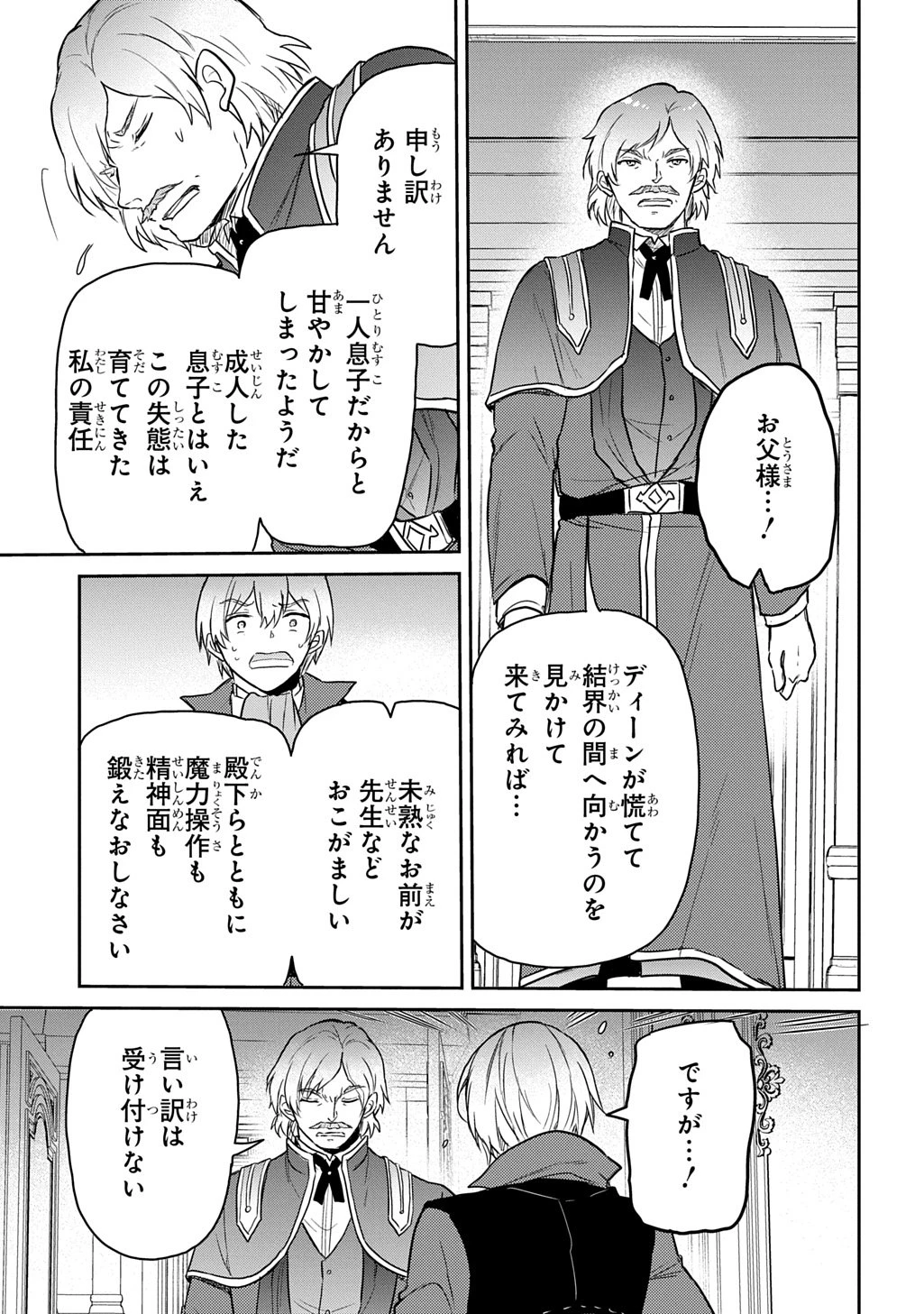 転生幼女はあきらめない 第62話 - 21