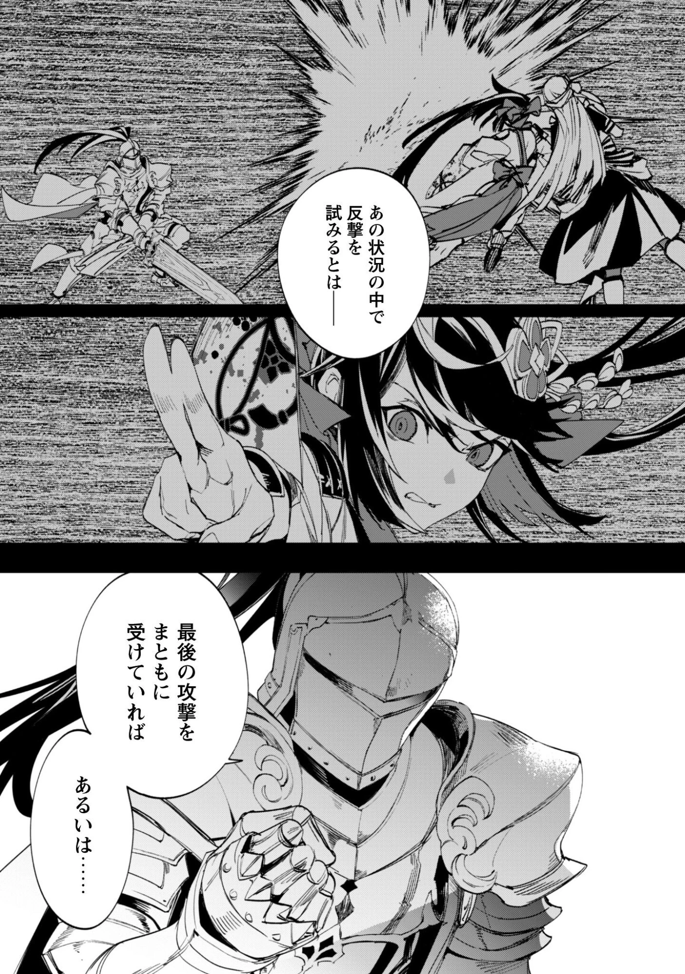 『人斬り』少女、公爵令嬢の護衛になる 第14話 - 14