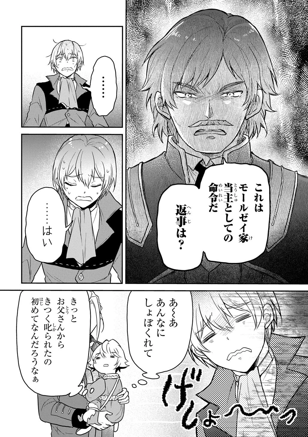 転生幼女はあきらめない 第62話 - 22