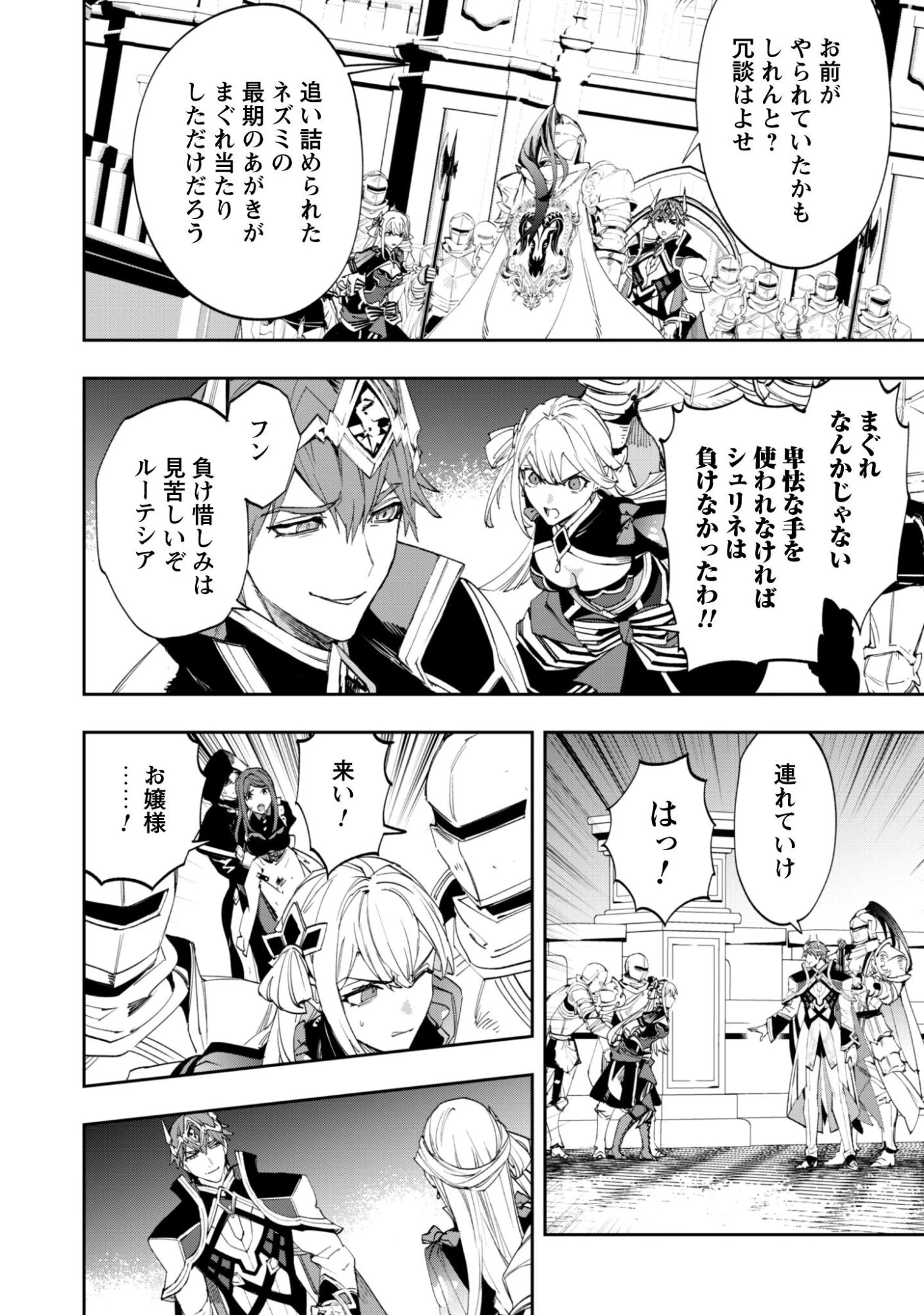 『人斬り』少女、公爵令嬢の護衛になる 第14話 - 15