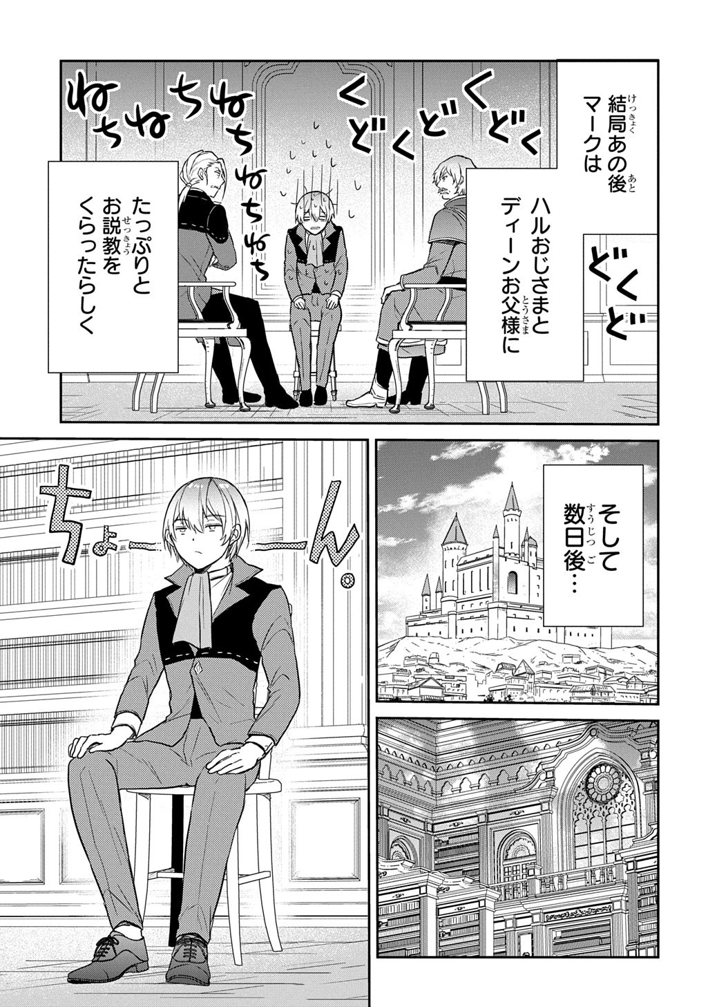 転生幼女はあきらめない 第62話 - 23