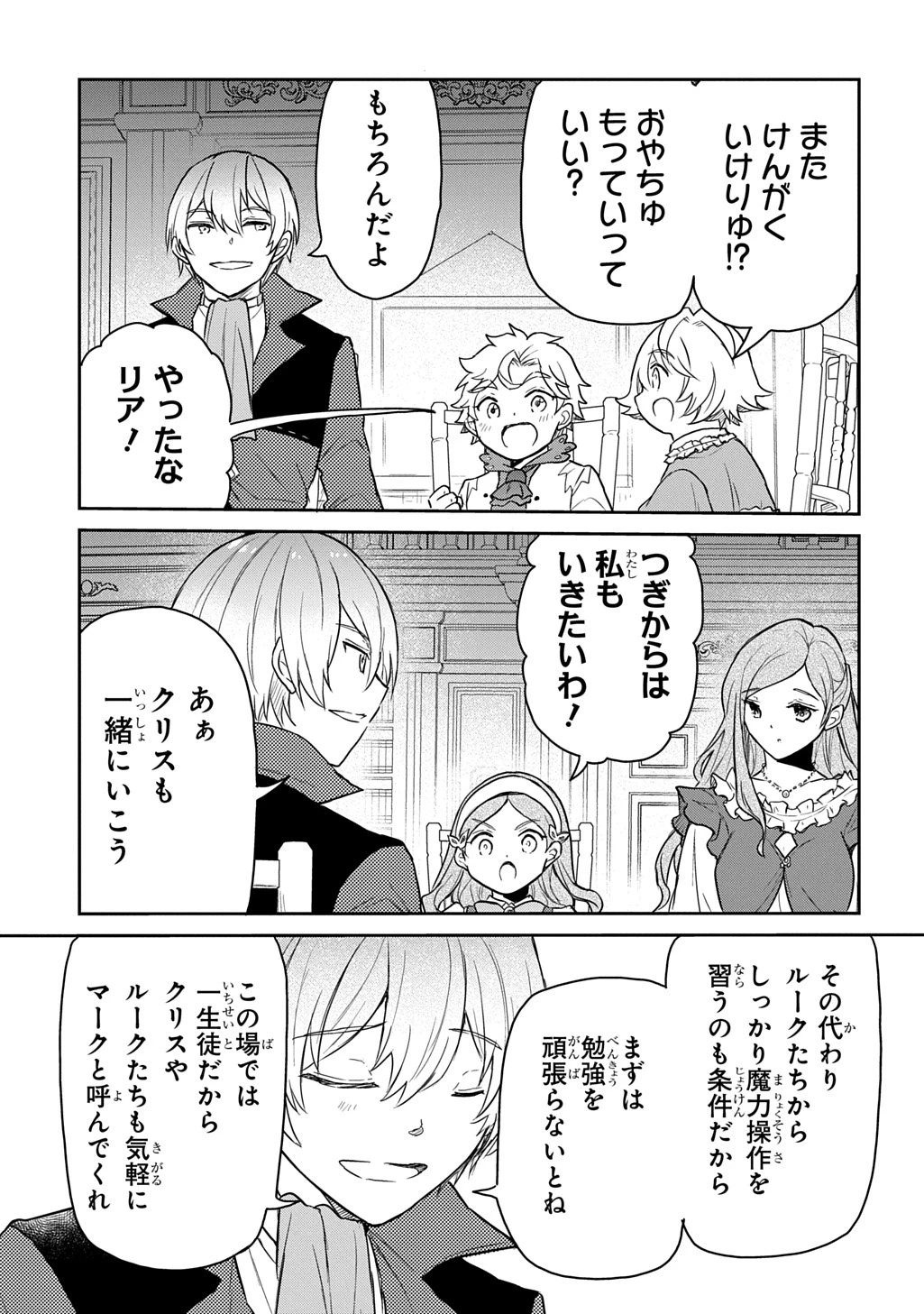 転生幼女はあきらめない 第62話 - 25