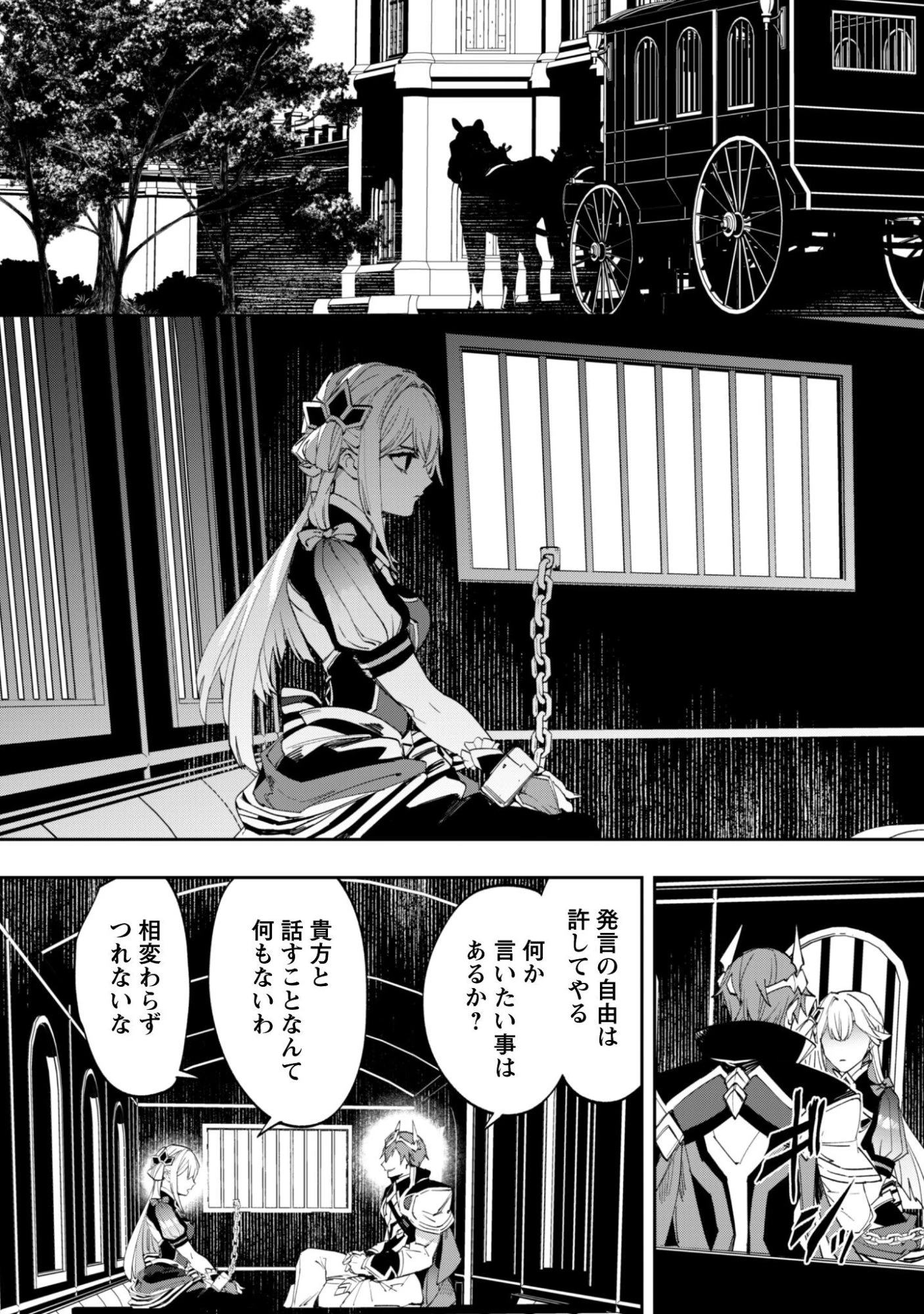 『人斬り』少女、公爵令嬢の護衛になる 第14話 - 17