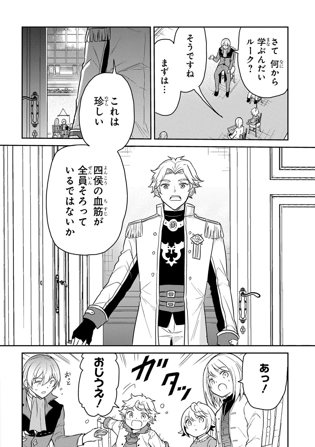 転生幼女はあきらめない 第62話 - 26