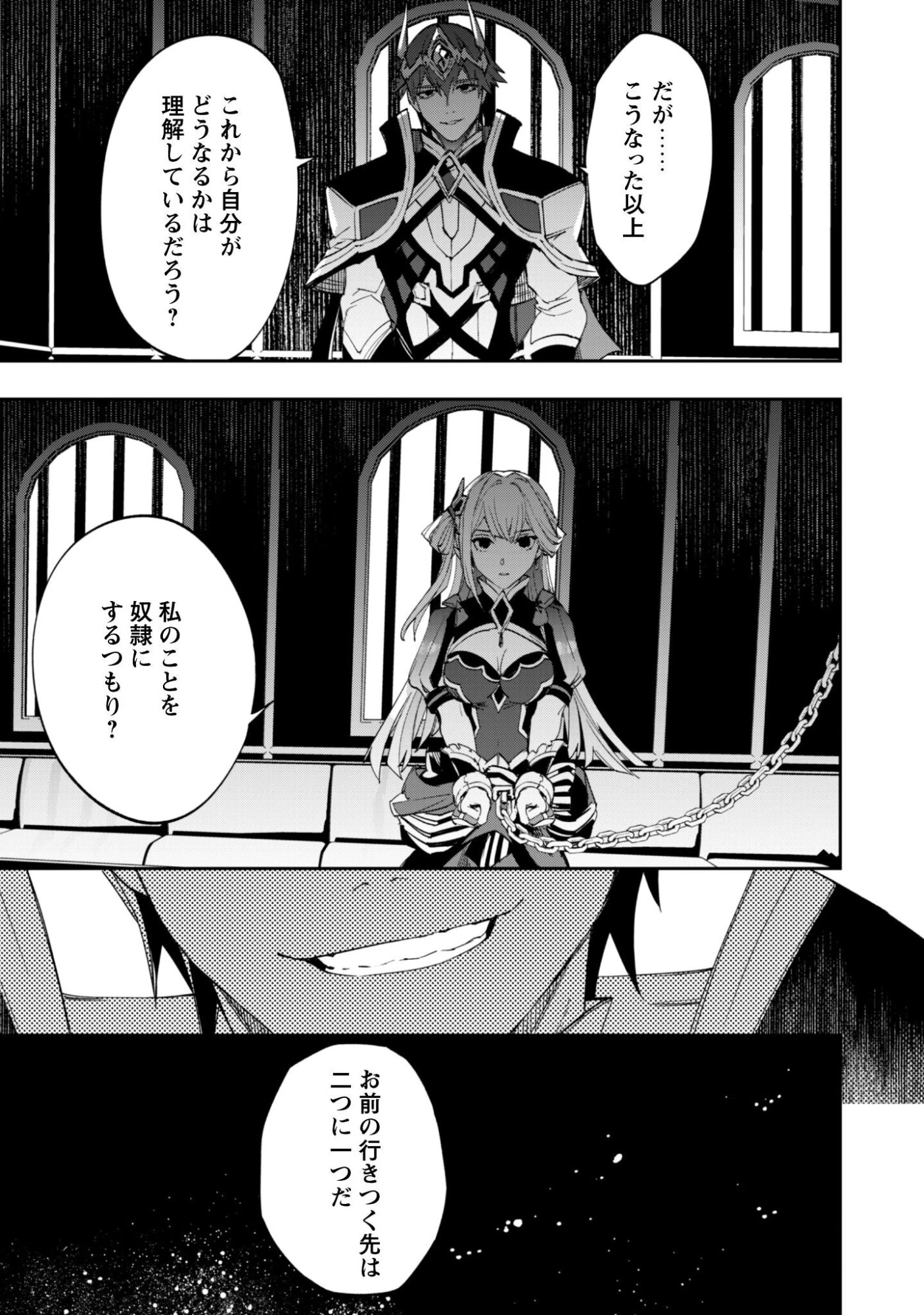 『人斬り』少女、公爵令嬢の護衛になる 第14話 - 18