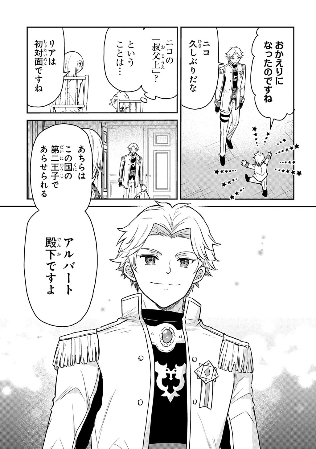 転生幼女はあきらめない 第62話 - 27