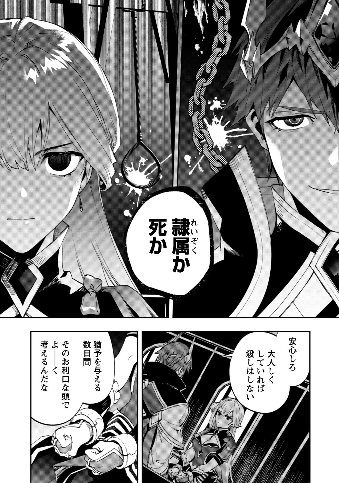 『人斬り』少女、公爵令嬢の護衛になる 第14話 - 19