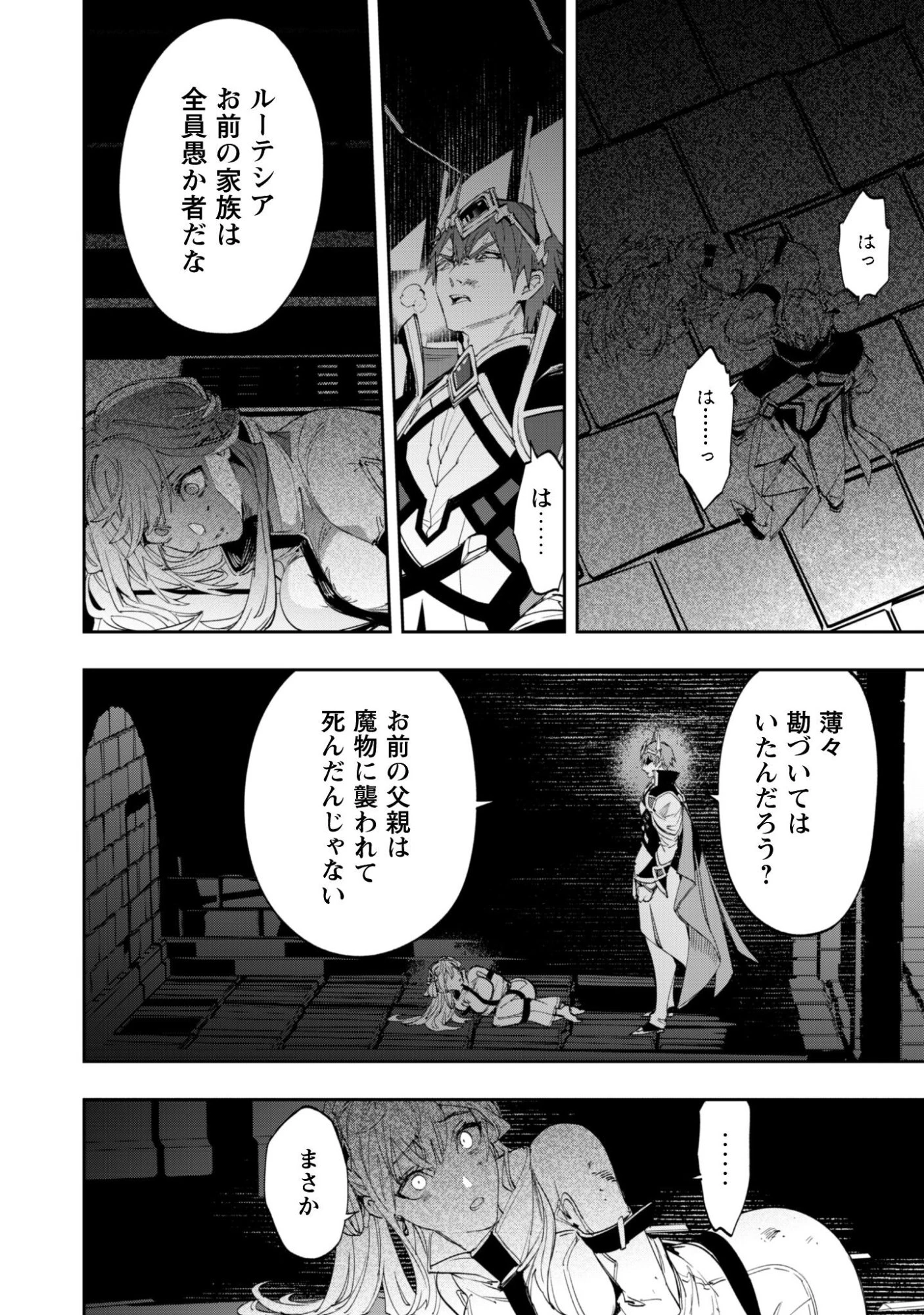 『人斬り』少女、公爵令嬢の護衛になる 第14話 - 25