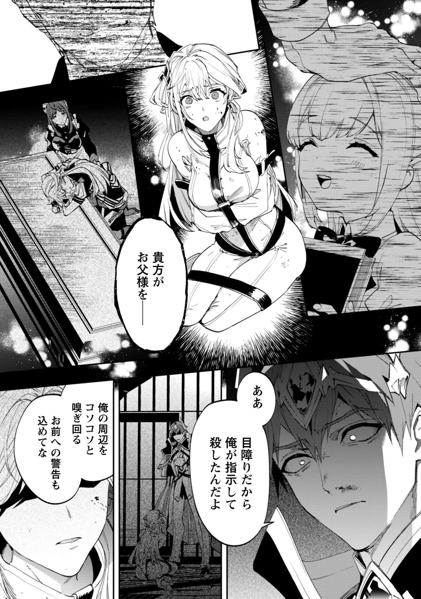 『人斬り』少女、公爵令嬢の護衛になる 第14話 - 26