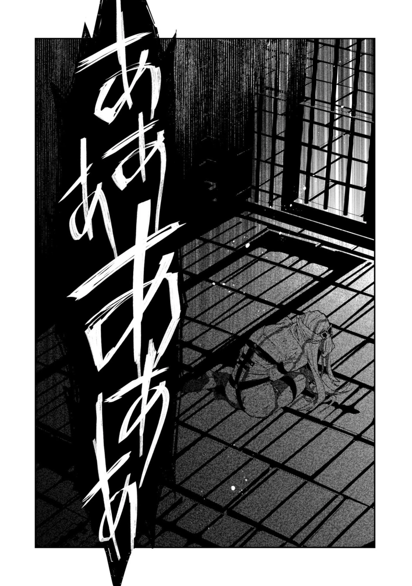 『人斬り』少女、公爵令嬢の護衛になる 第14話 - 30