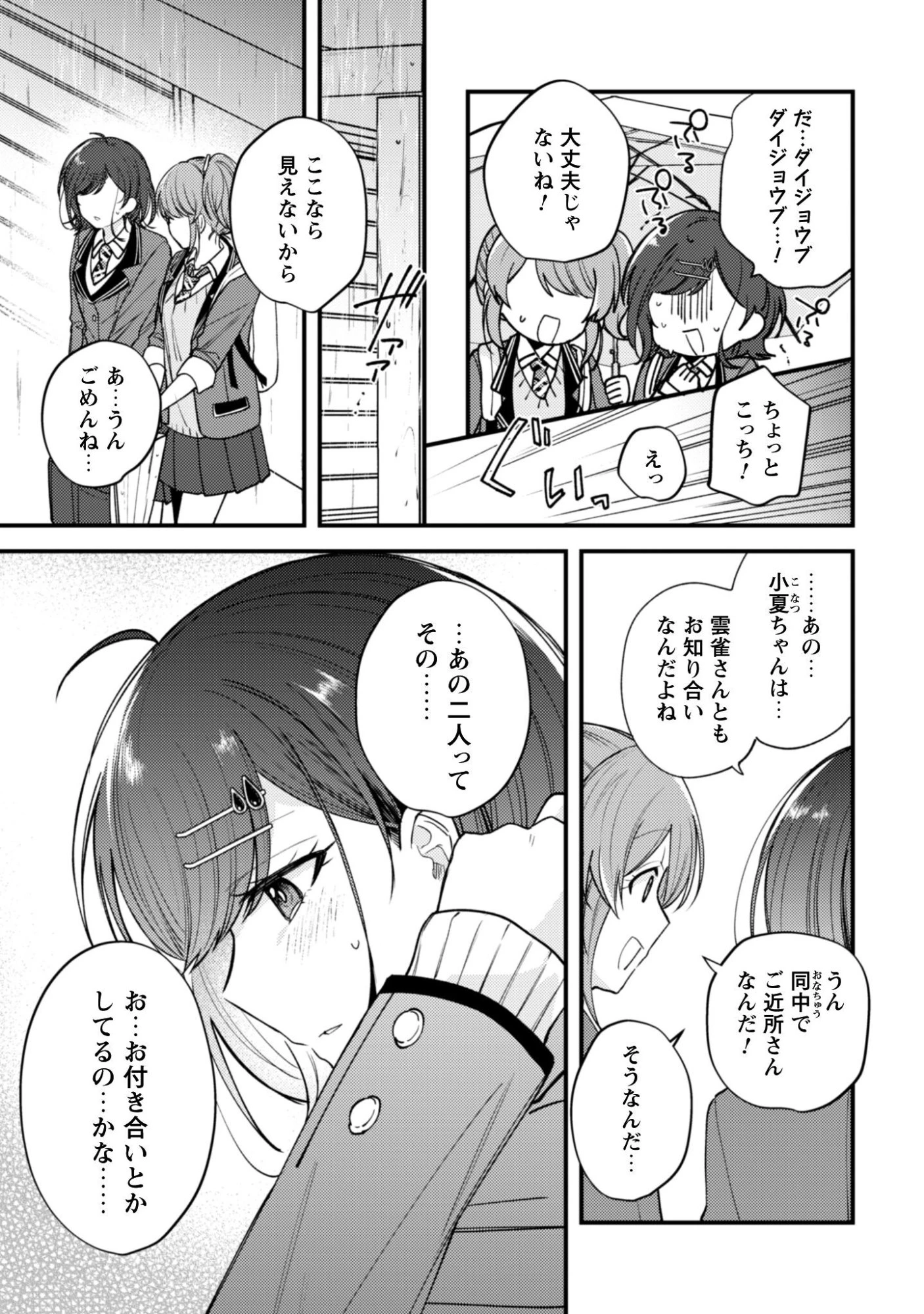 世界で一番『可愛い』雨宮さん、二番目は俺。 第19話 - 4