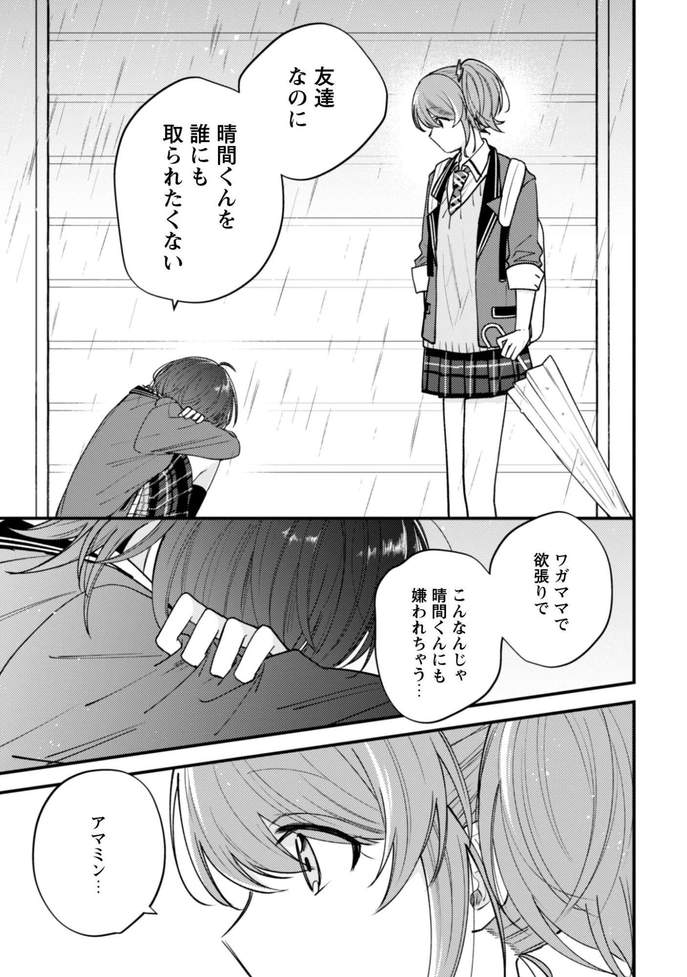 世界で一番『可愛い』雨宮さん、二番目は俺。 第19話 - 6