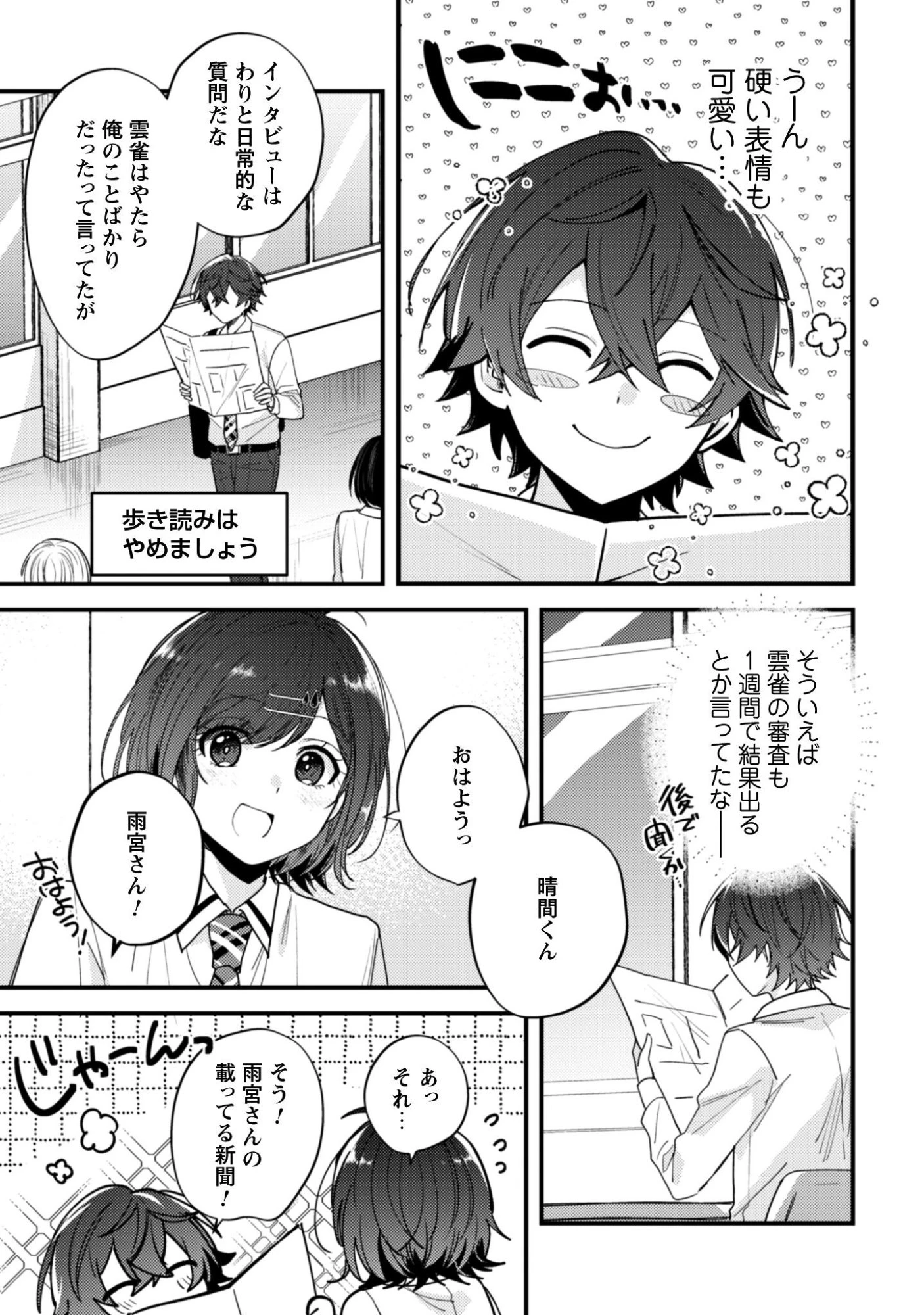 世界で一番『可愛い』雨宮さん、二番目は俺。 第19話 - 14