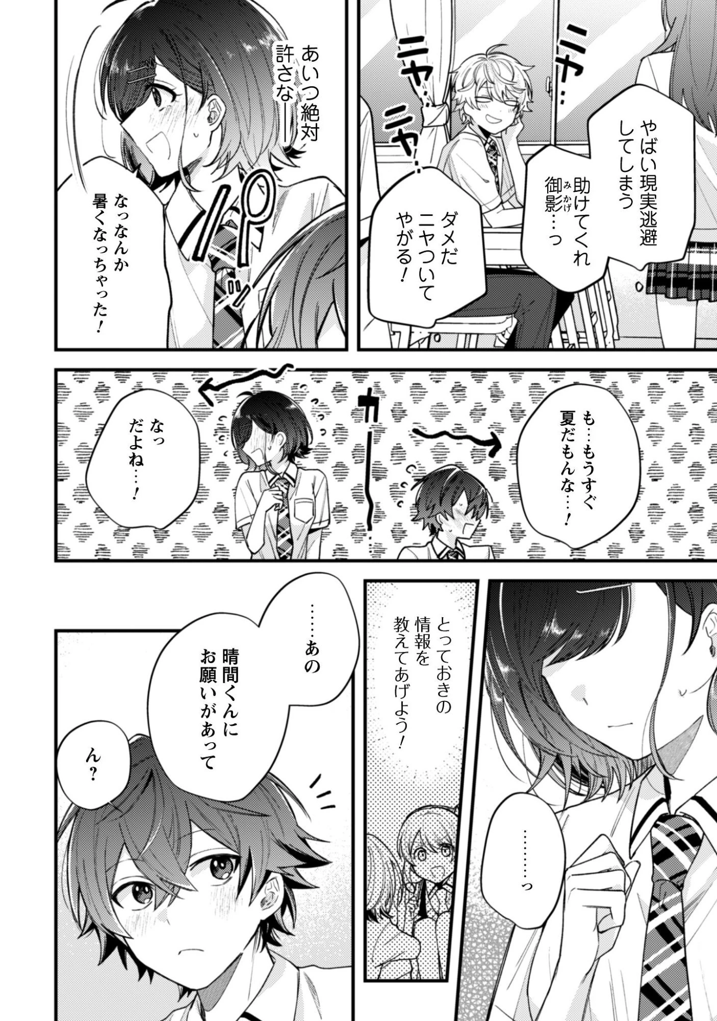世界で一番『可愛い』雨宮さん、二番目は俺。 第19話 - 17