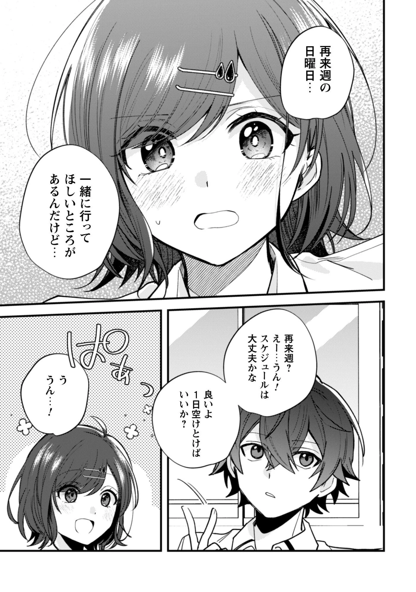世界で一番『可愛い』雨宮さん、二番目は俺。 第19話 - 18